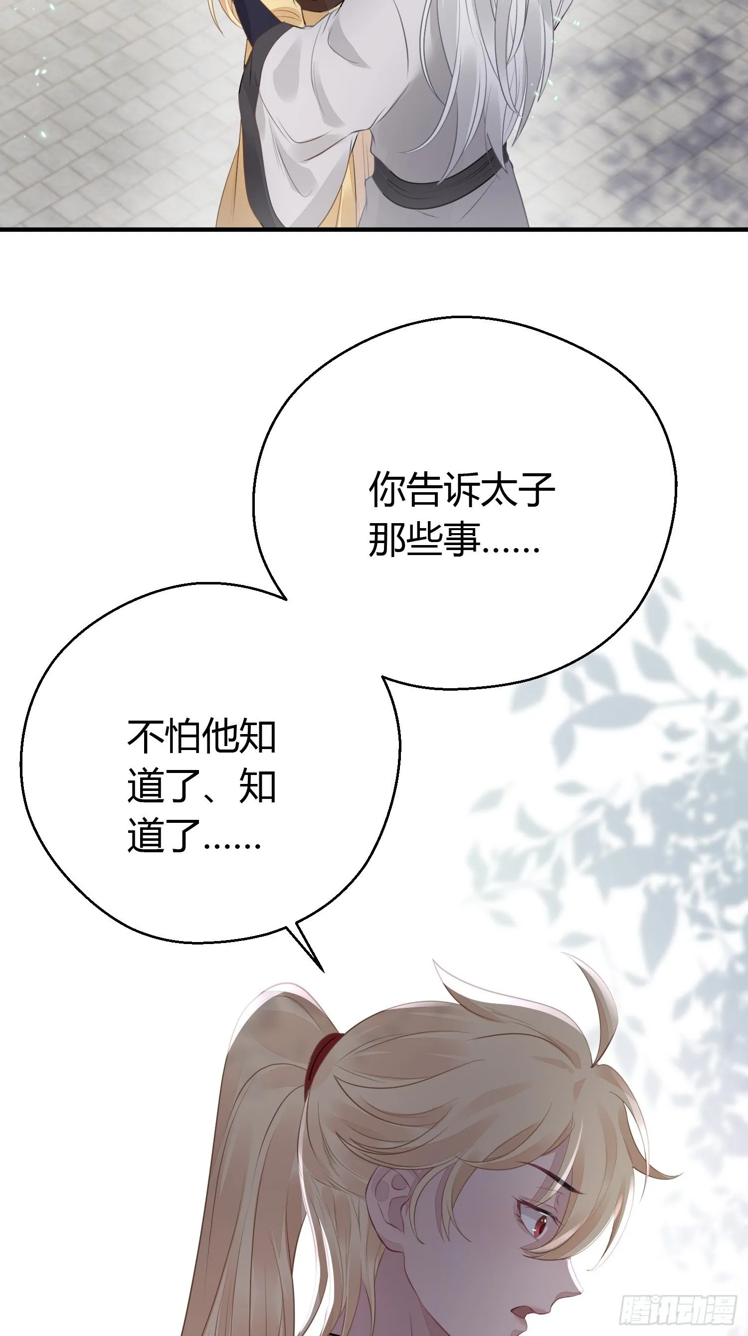 第十六话 风筝 第61页