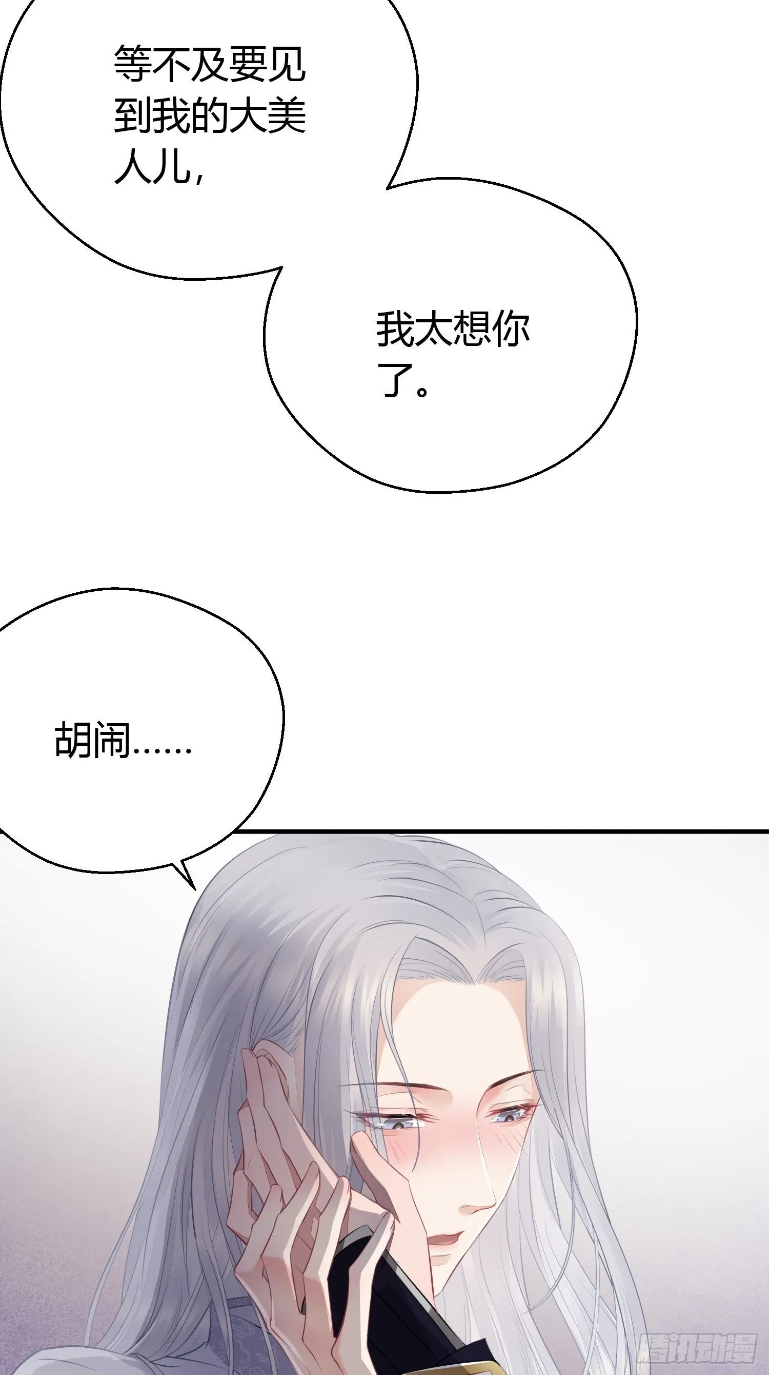 番外1 重逢 第33页