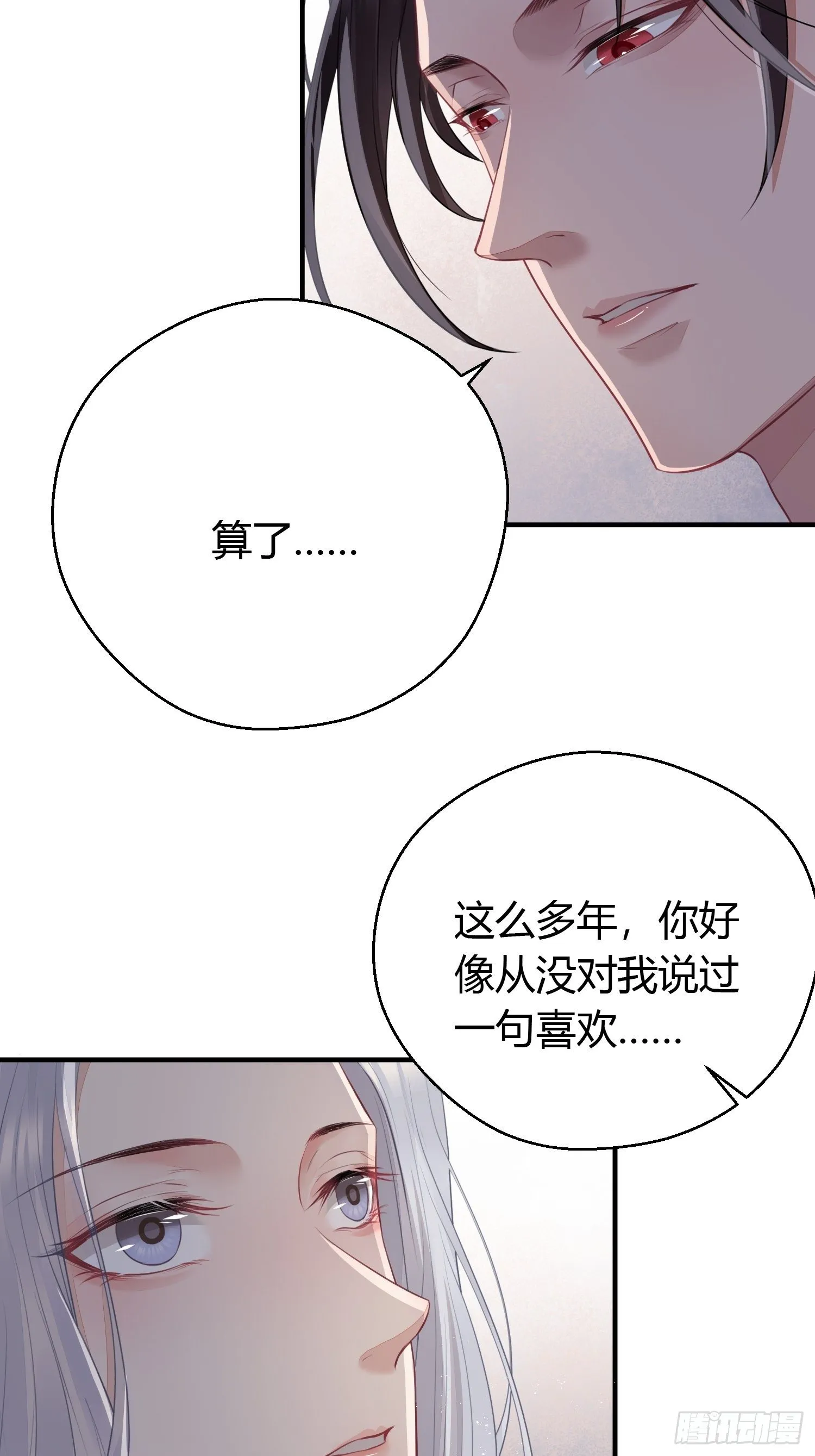 番外1 重逢 第36页