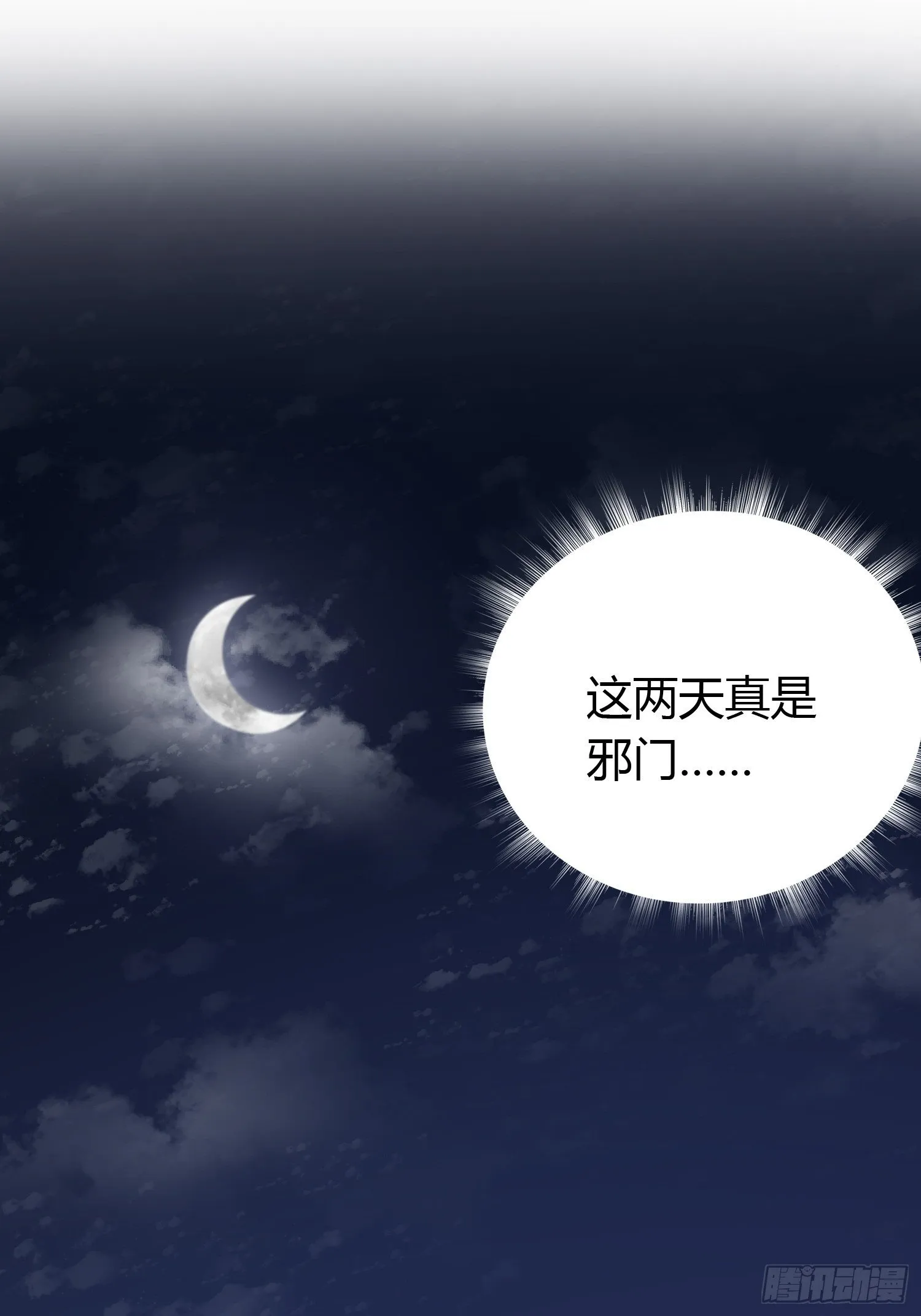 第十七话 饮酒 第2页