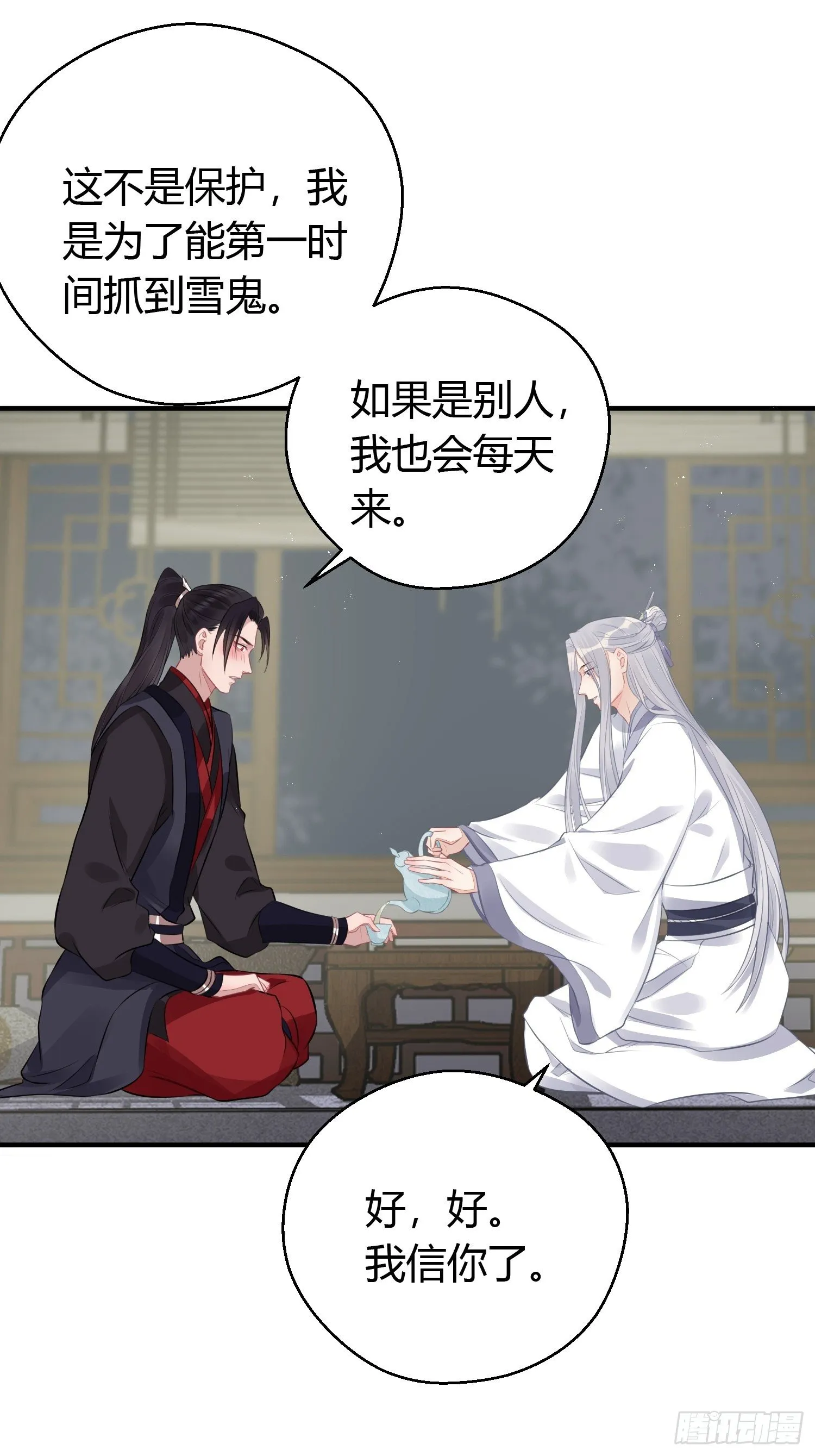 第十七话 饮酒 第25页