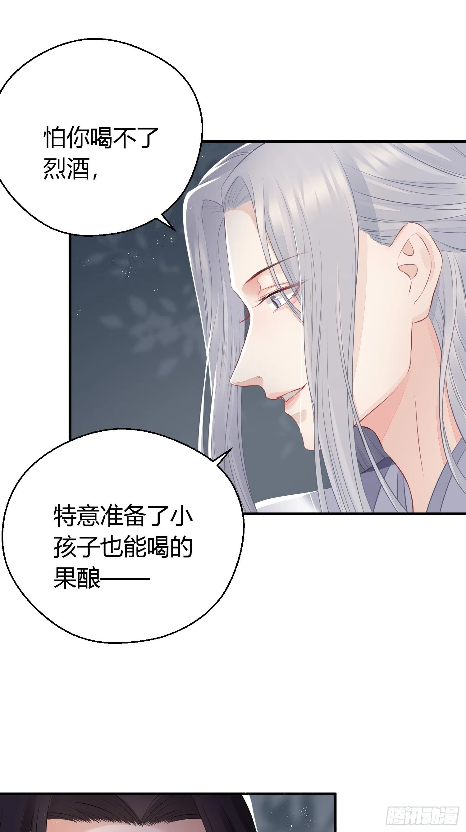 第十七话 饮酒 第26页