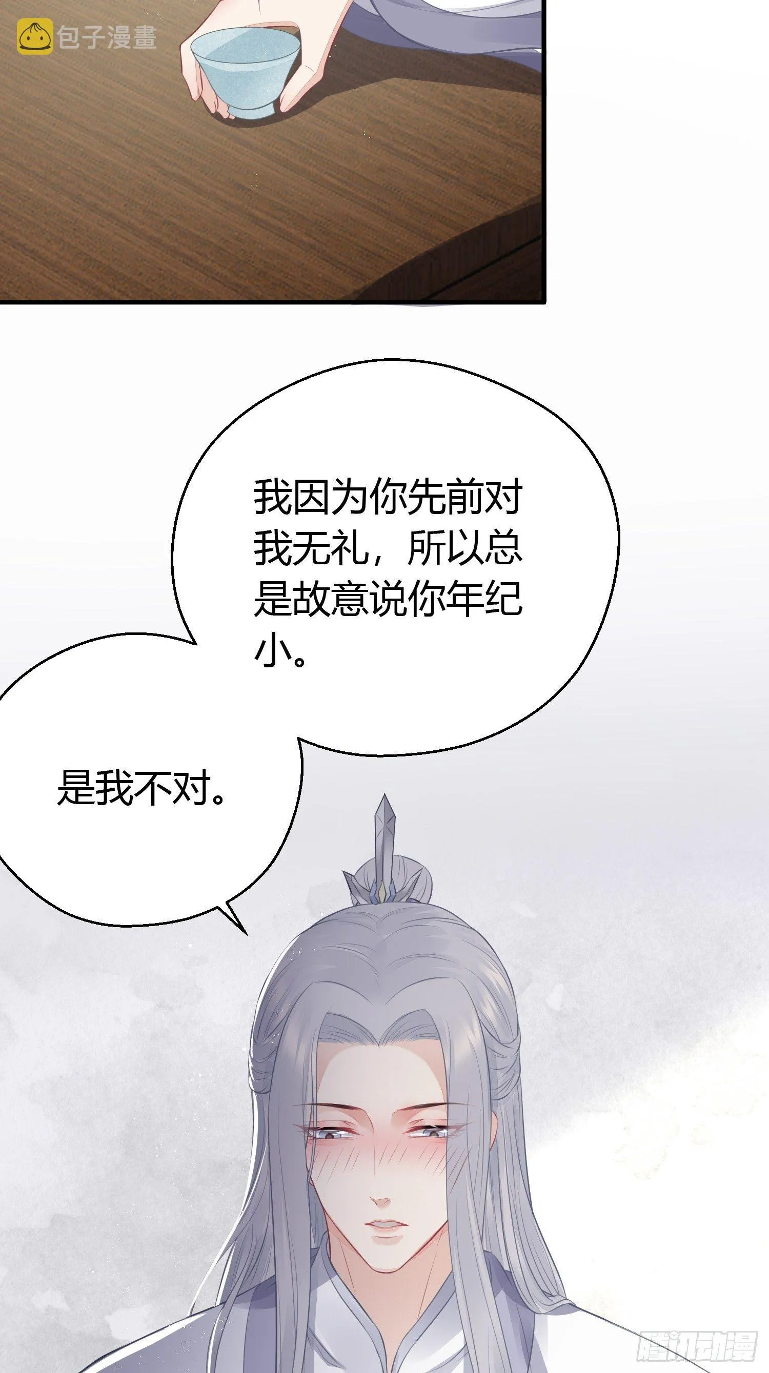 第十七话 饮酒 第29页