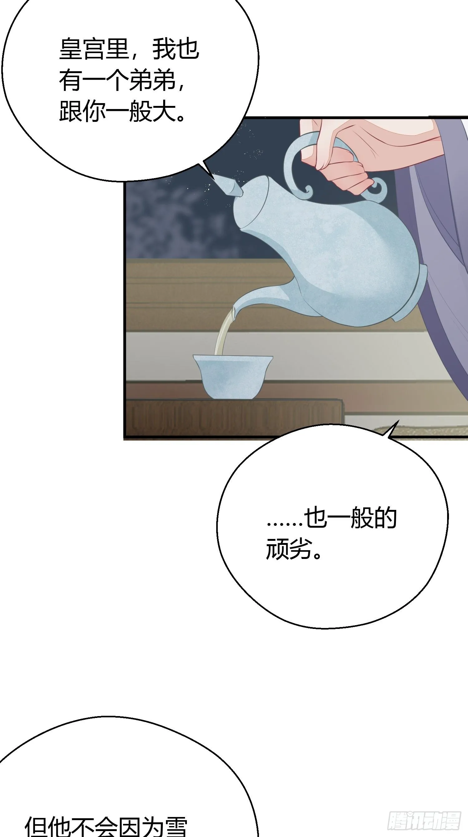 第十七话 饮酒 第31页