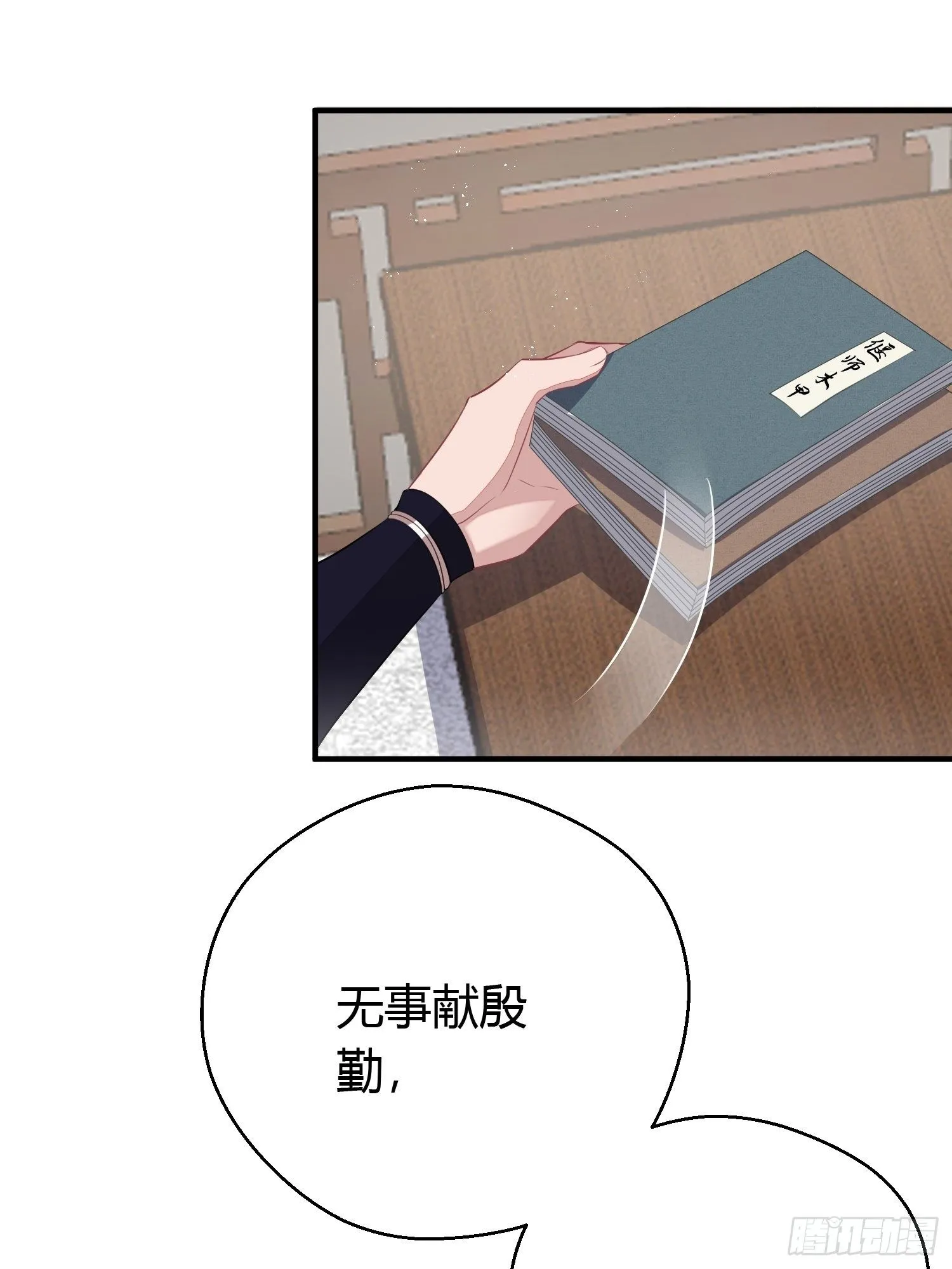 第十七话 饮酒 第43页
