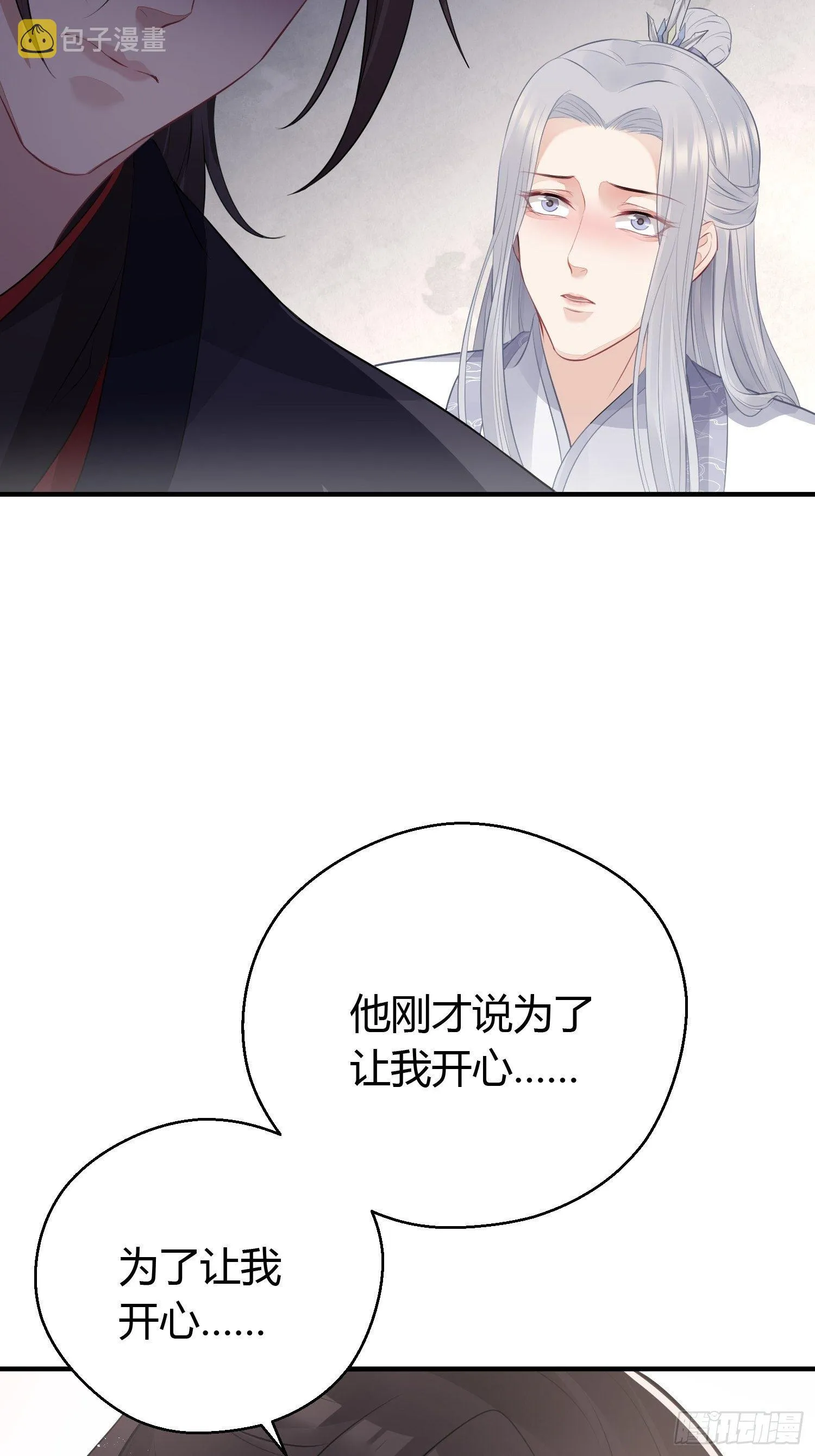 第十七话 饮酒 第51页