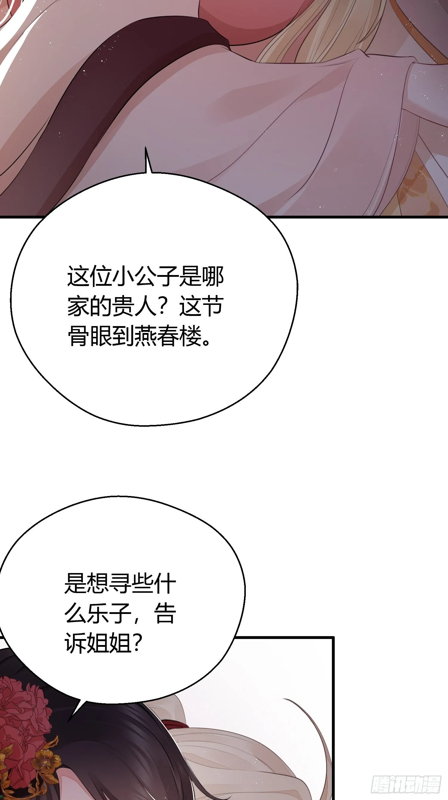 第十七话 饮酒 第56页