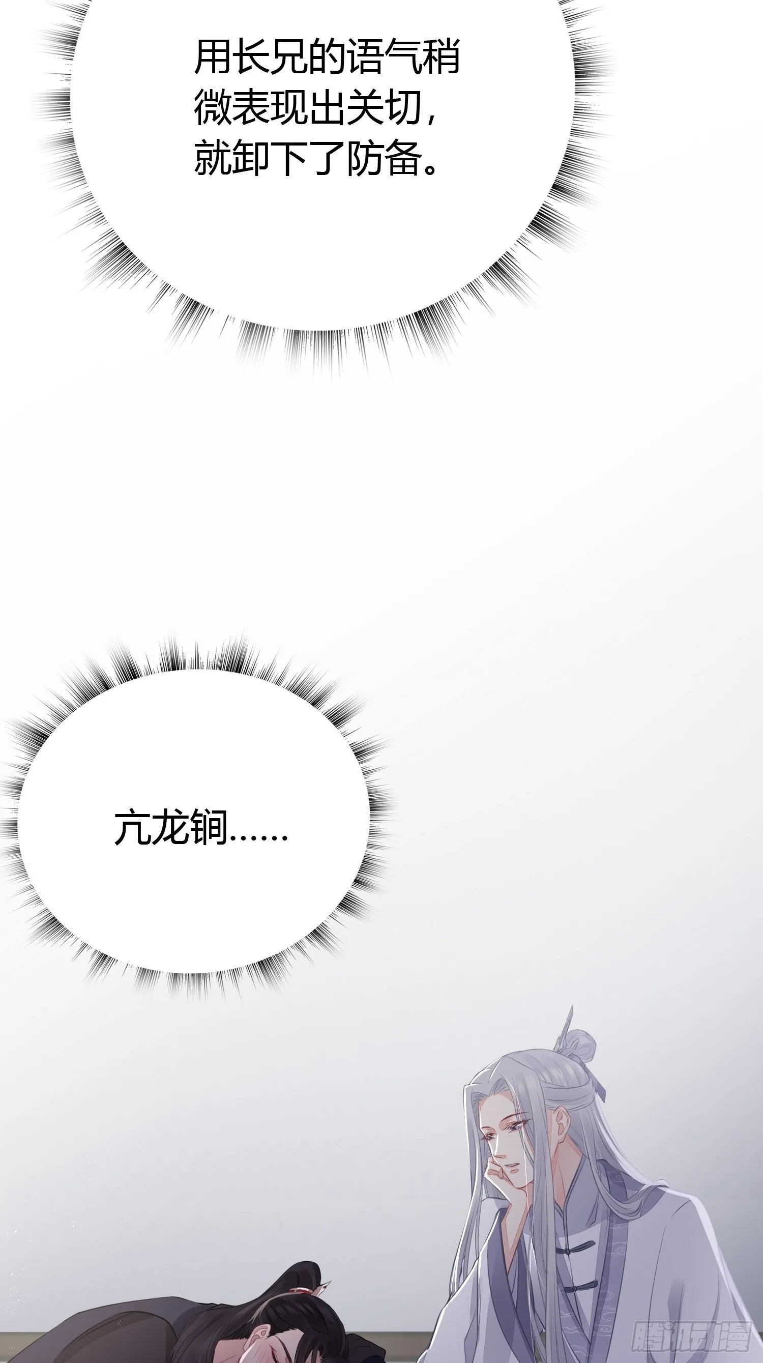 第十八话 恶友 第8页
