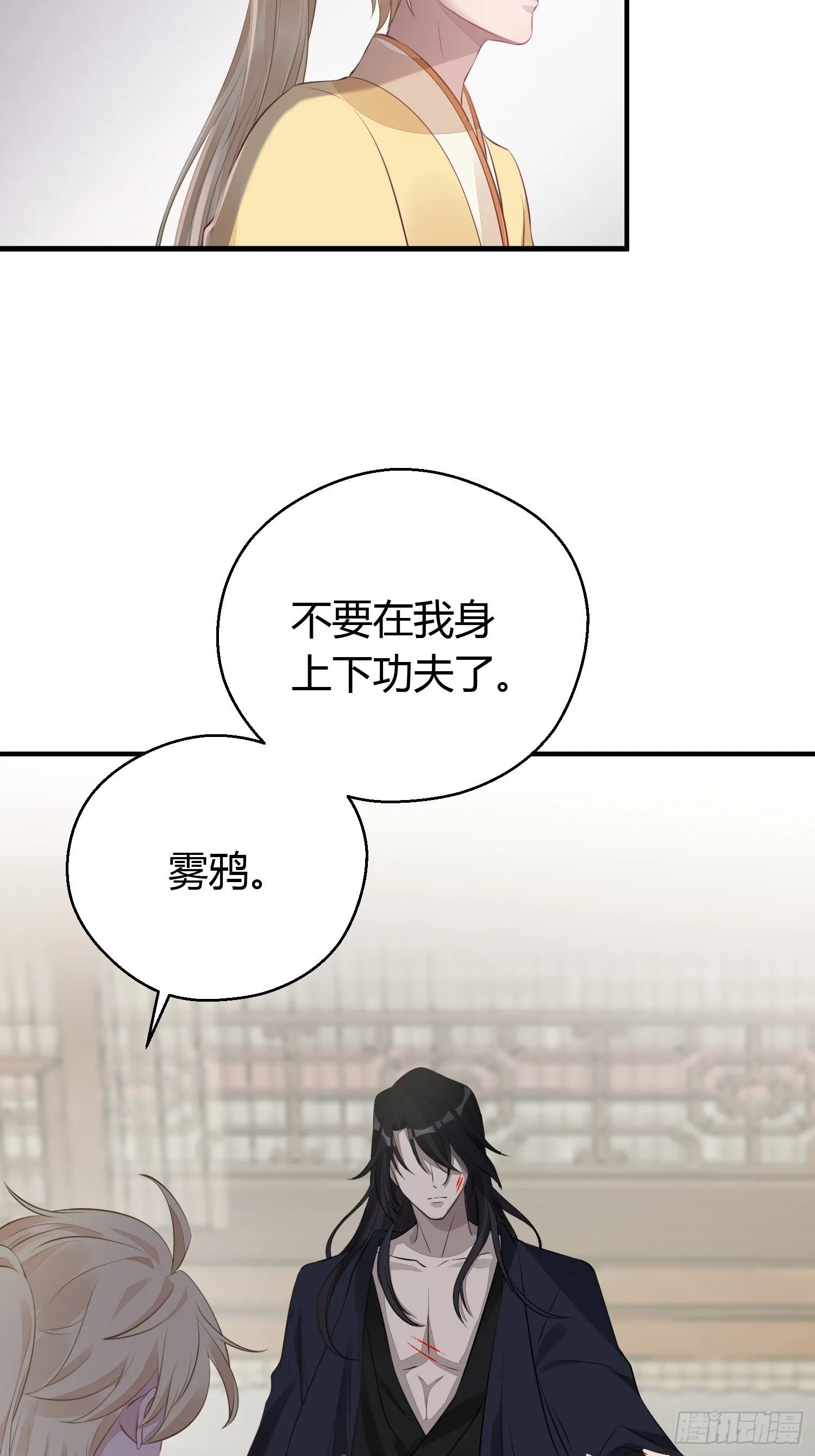 第十八话 恶友 第11页