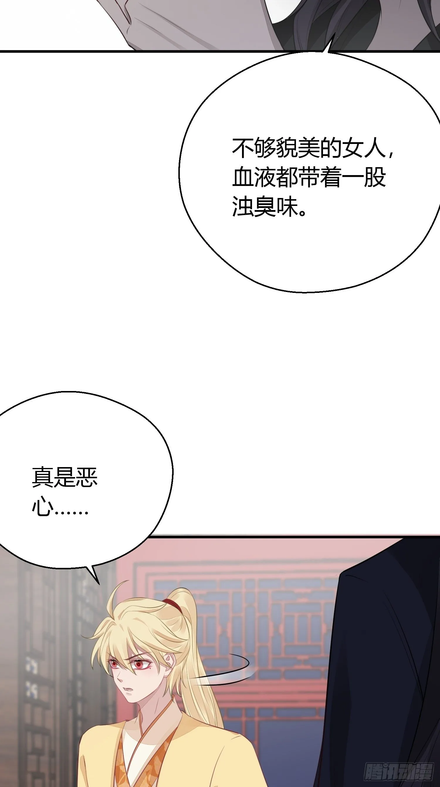 第十八话 恶友 第15页