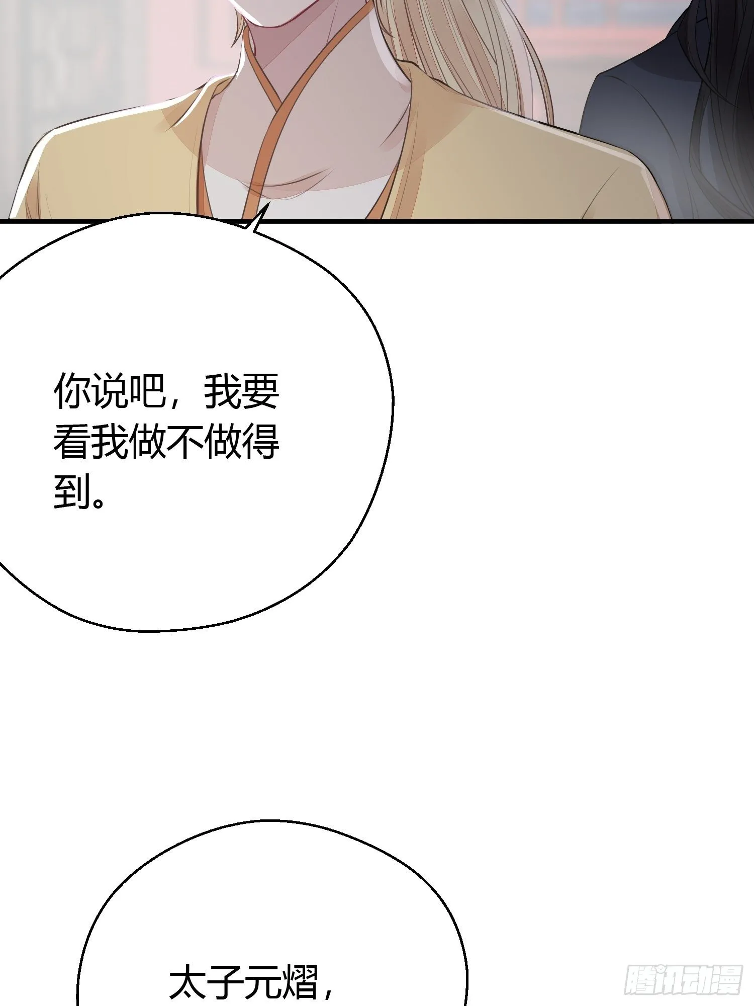 第十八话 恶友 第33页