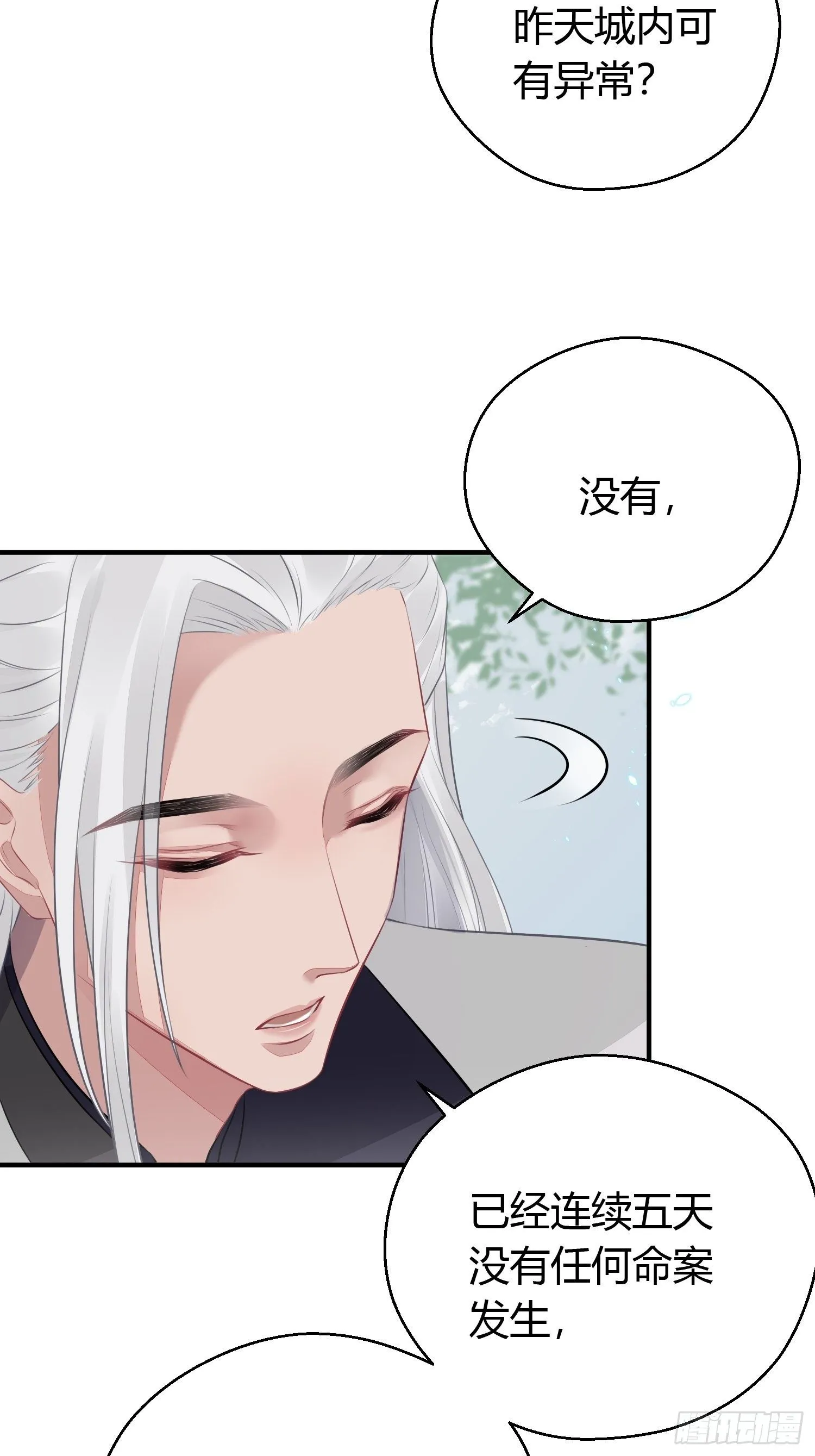 第十九话 病发（上） 第8页