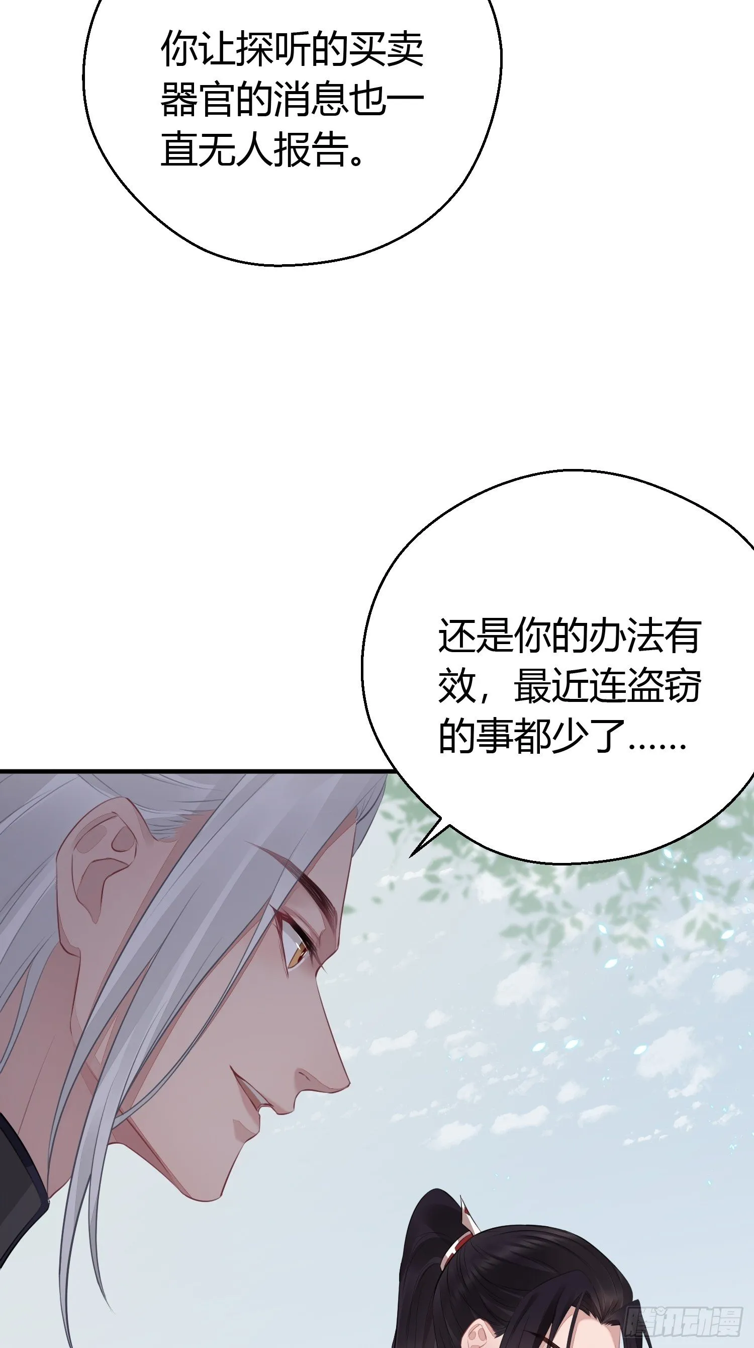 第十九话 病发（上） 第9页