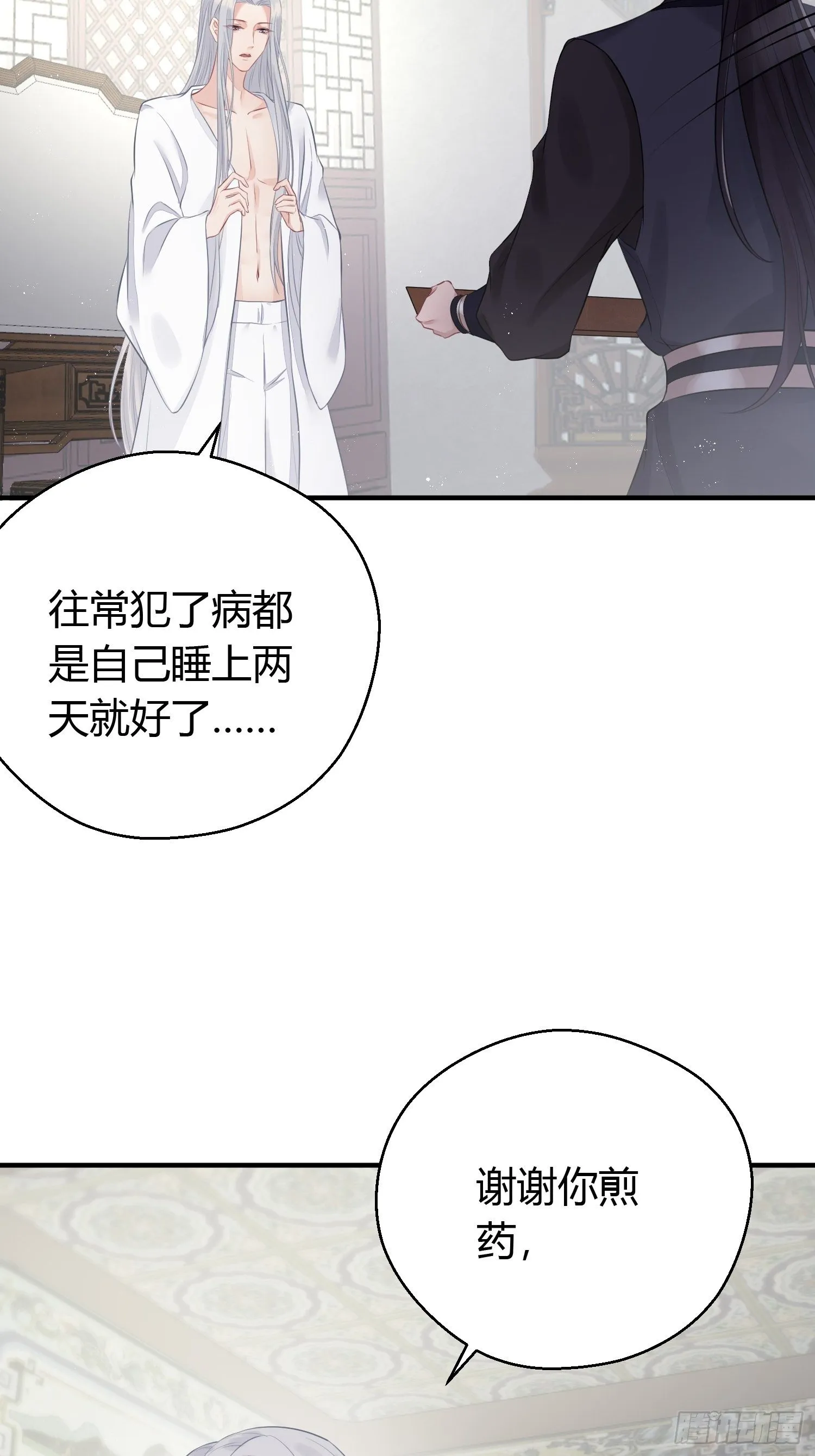 第二十话 病发（下） 第15页