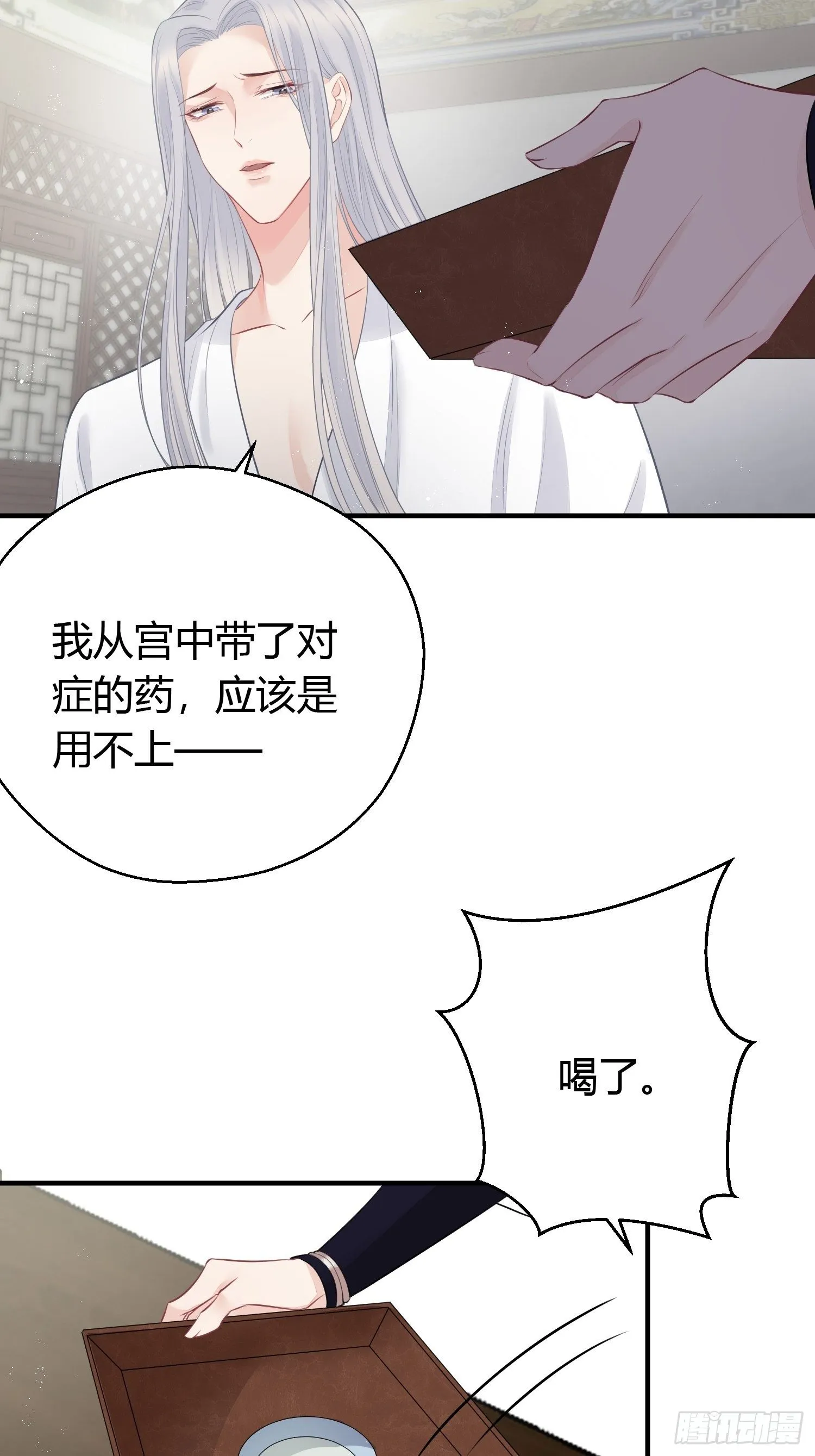 第二十话 病发（下） 第16页