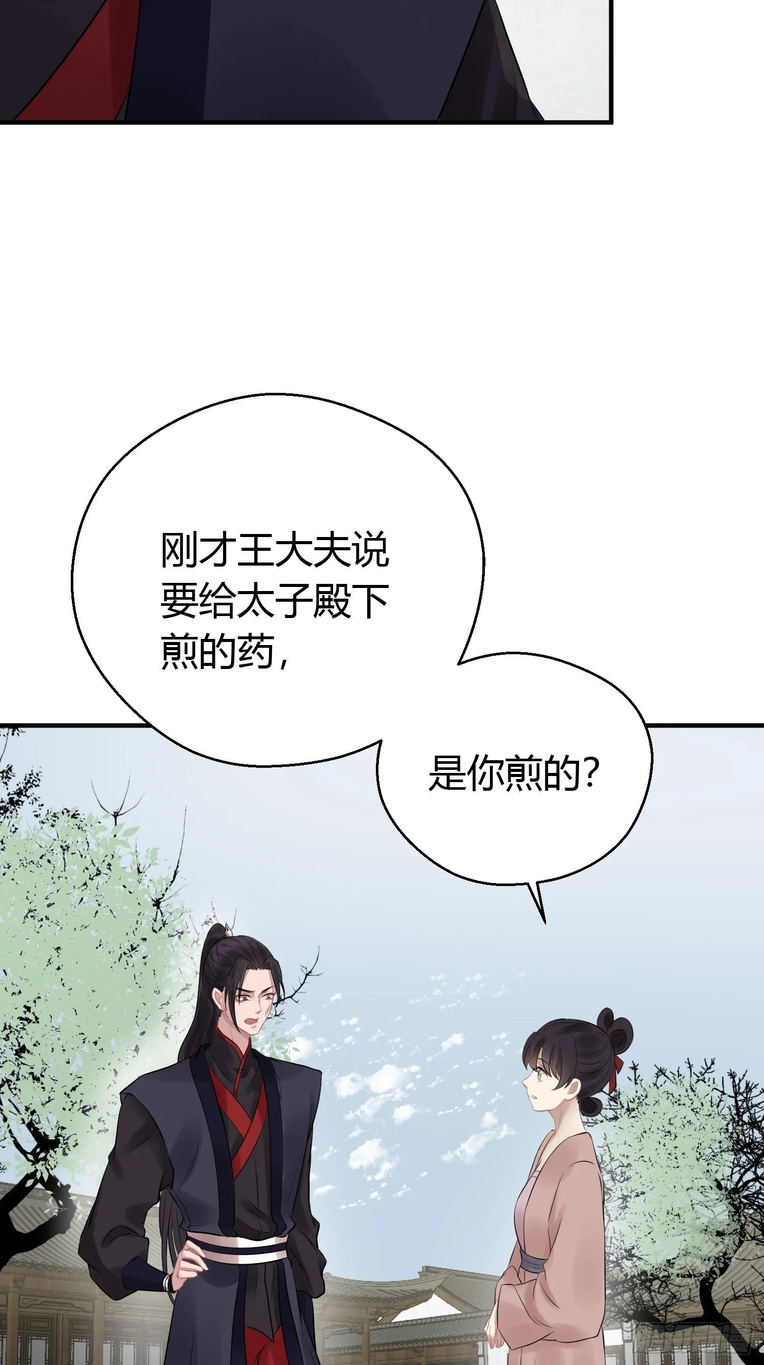 第二十话 病发（下） 第35页