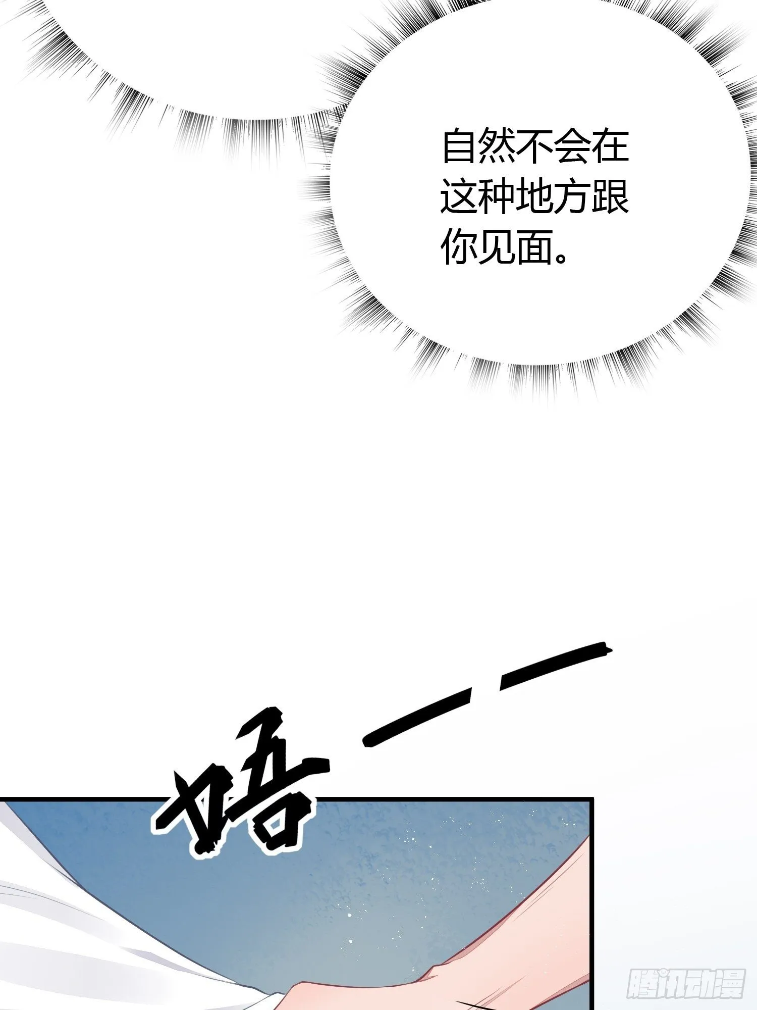 第二十一话 诱敌 第10页