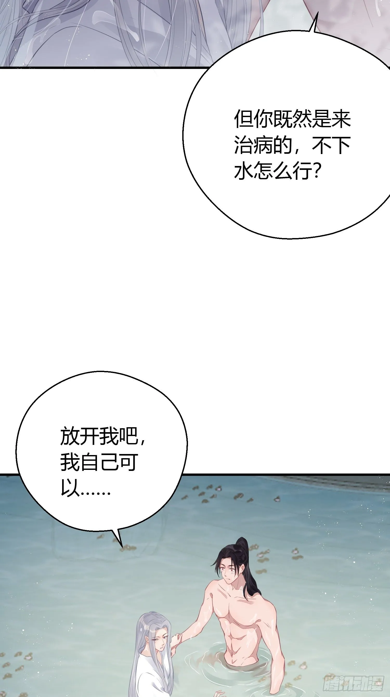 第二十一话 诱敌 第17页
