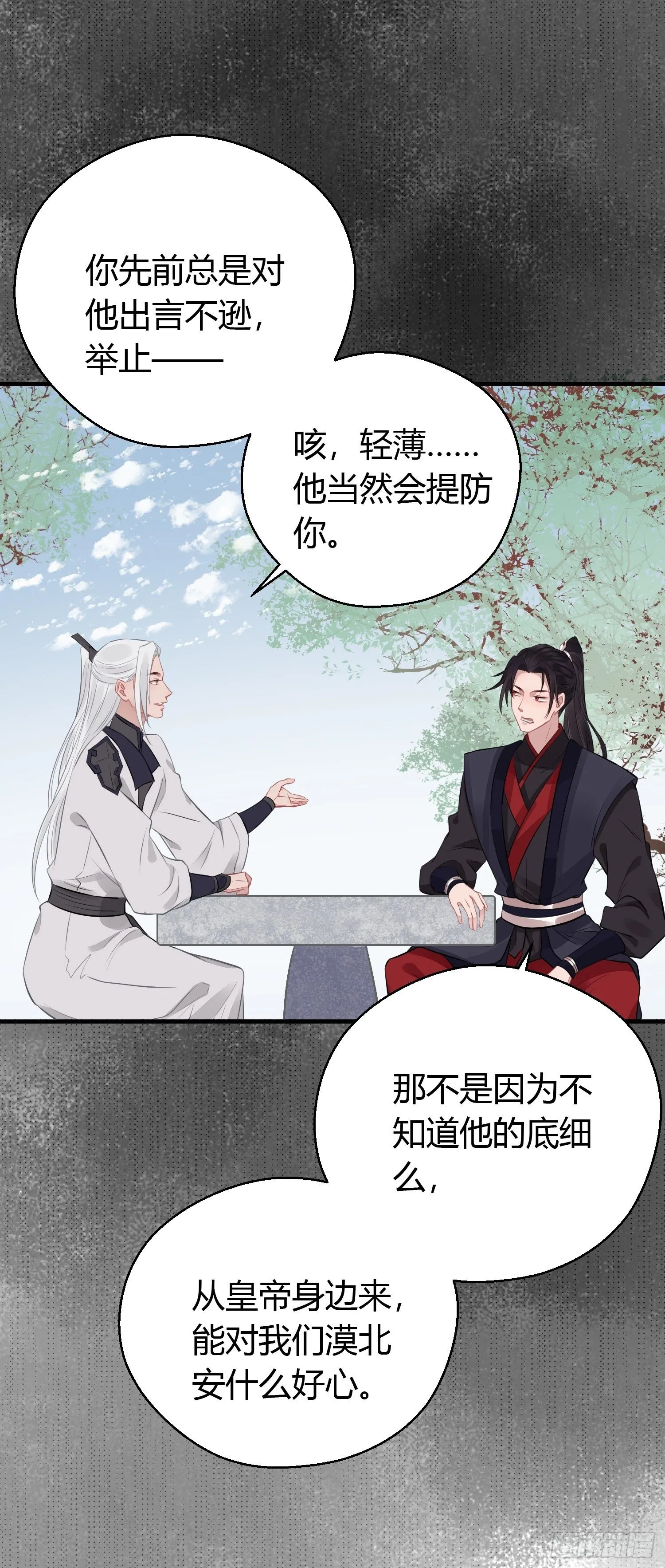 第二十一话 诱敌 第25页
