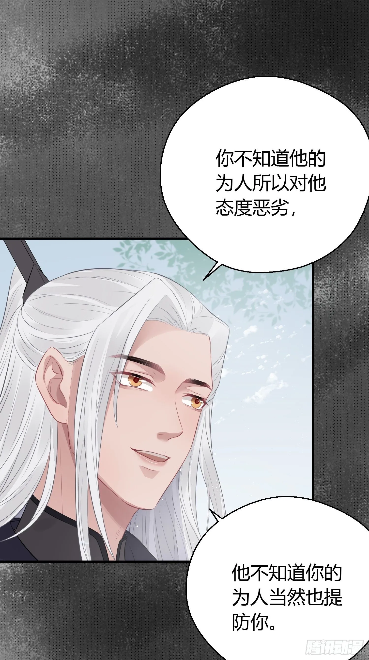 第二十一话 诱敌 第26页