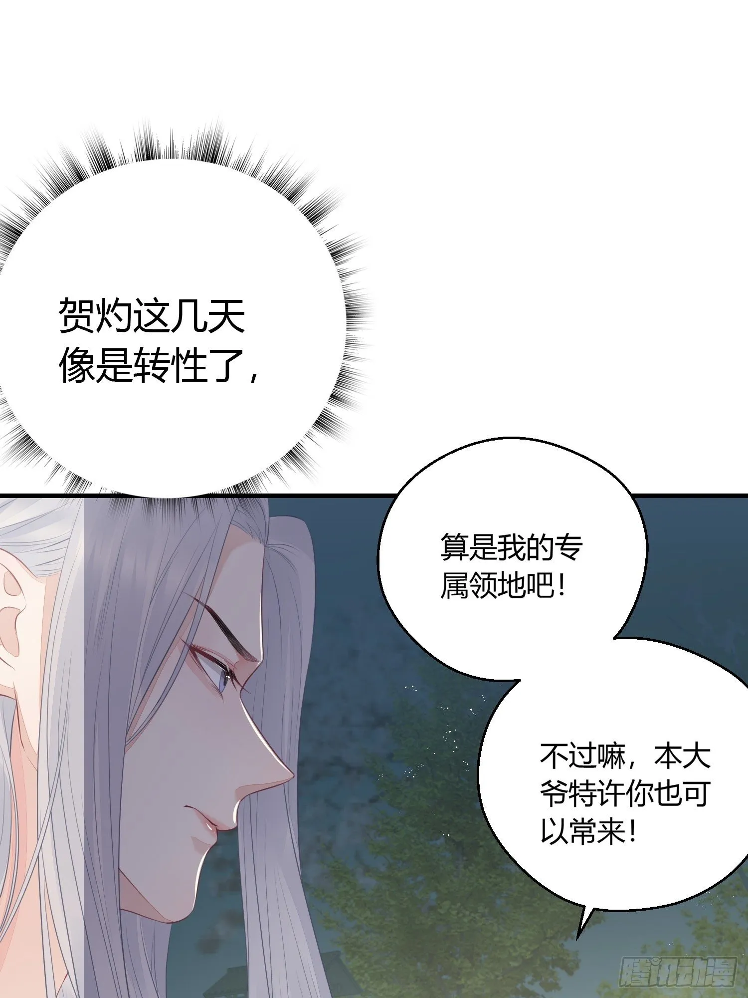 第二十一话 诱敌 第35页