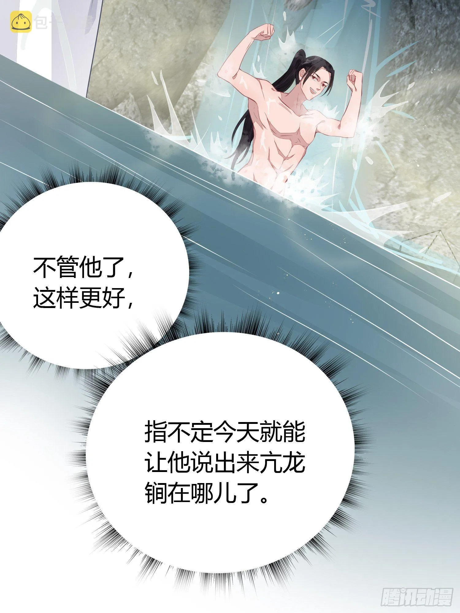 第二十一话 诱敌 第38页