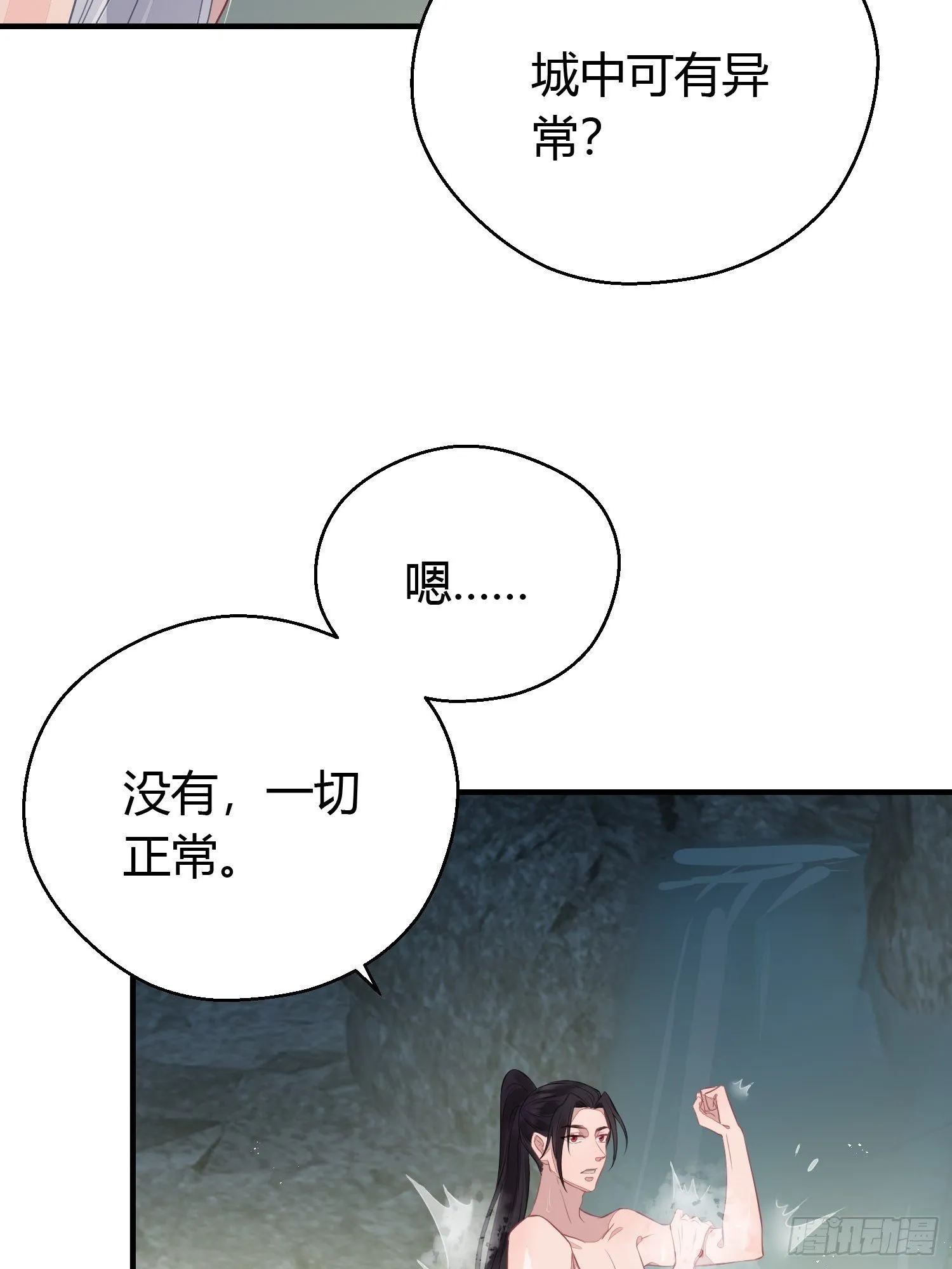第二十一话 诱敌 第40页