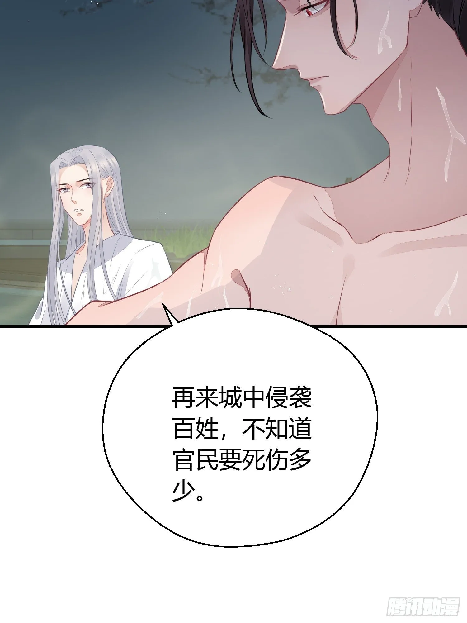 第二十一话 诱敌 第45页