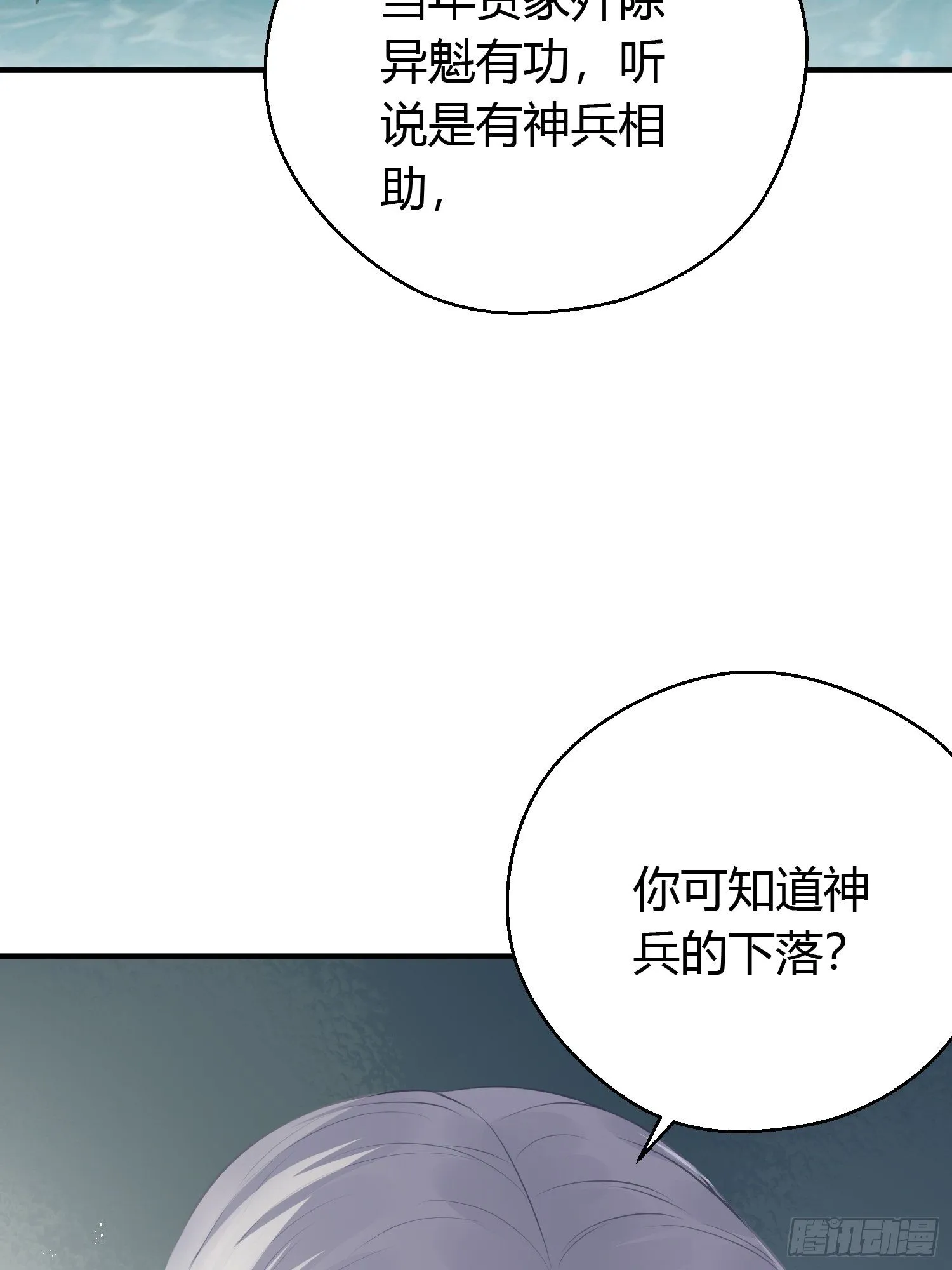 第二十一话 诱敌 第47页