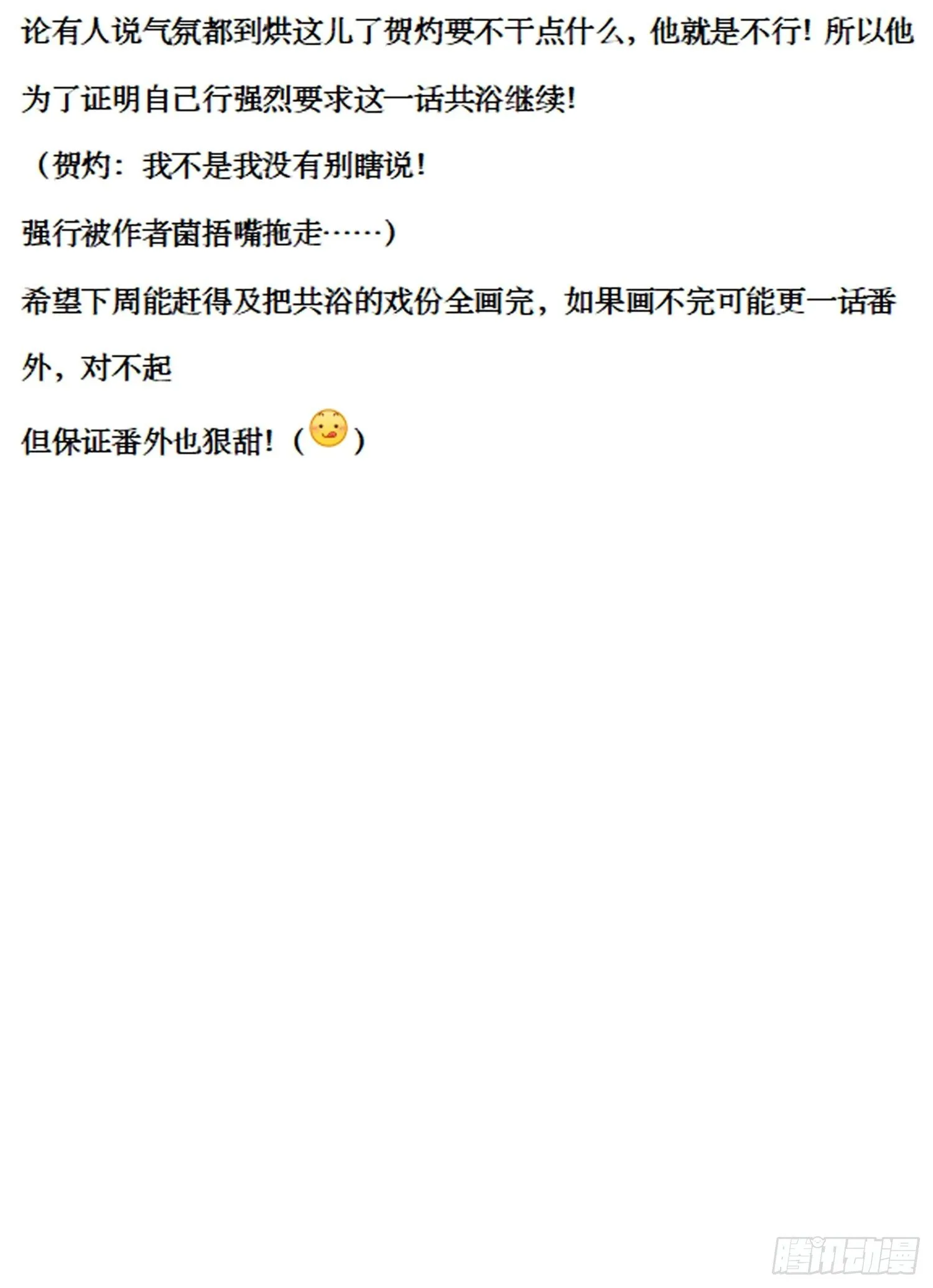 第二十一话 诱敌 第50页