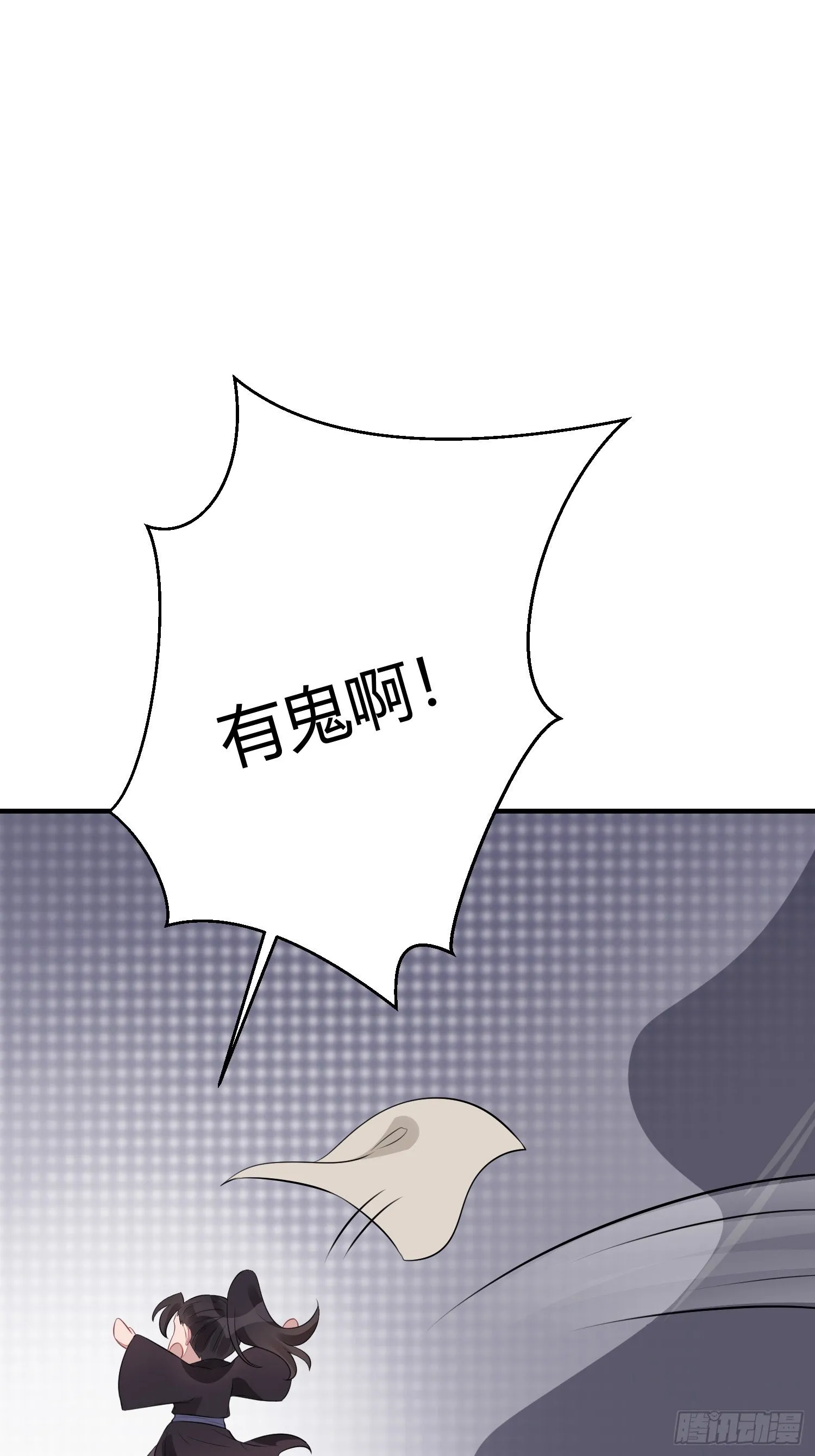 番外2 怕鬼 第8页