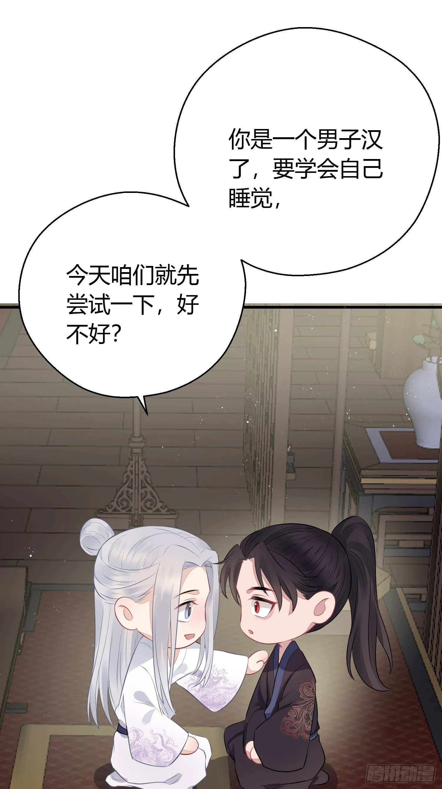 番外2 怕鬼 第20页