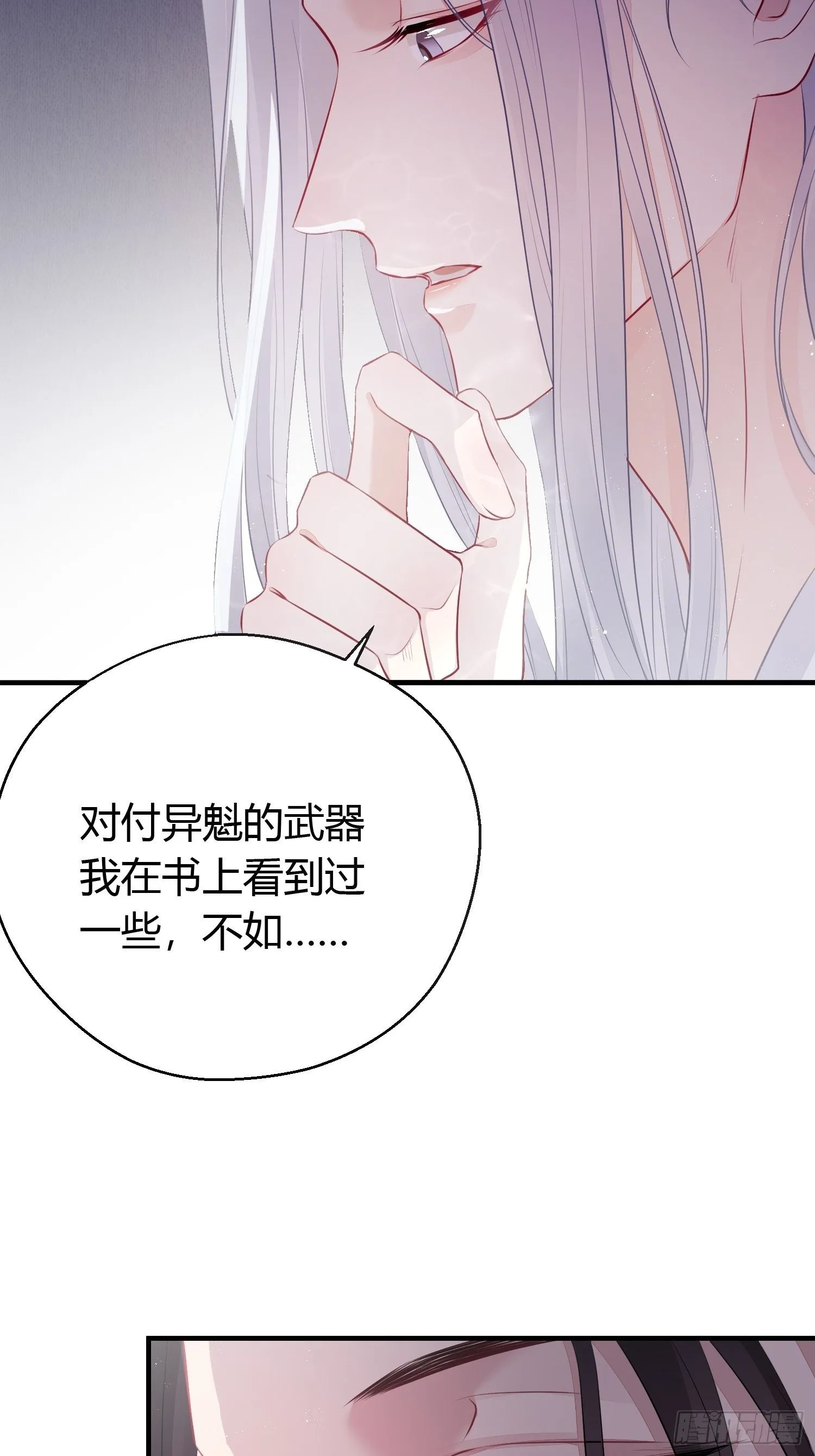 第二十二话 怦然（上） 第7页