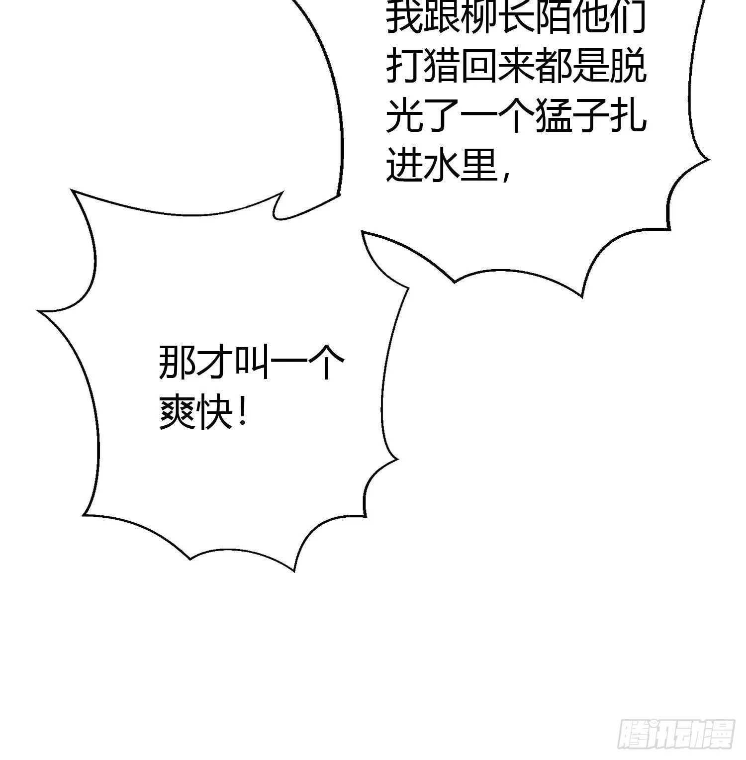 第二十二话 怦然（上） 第26页