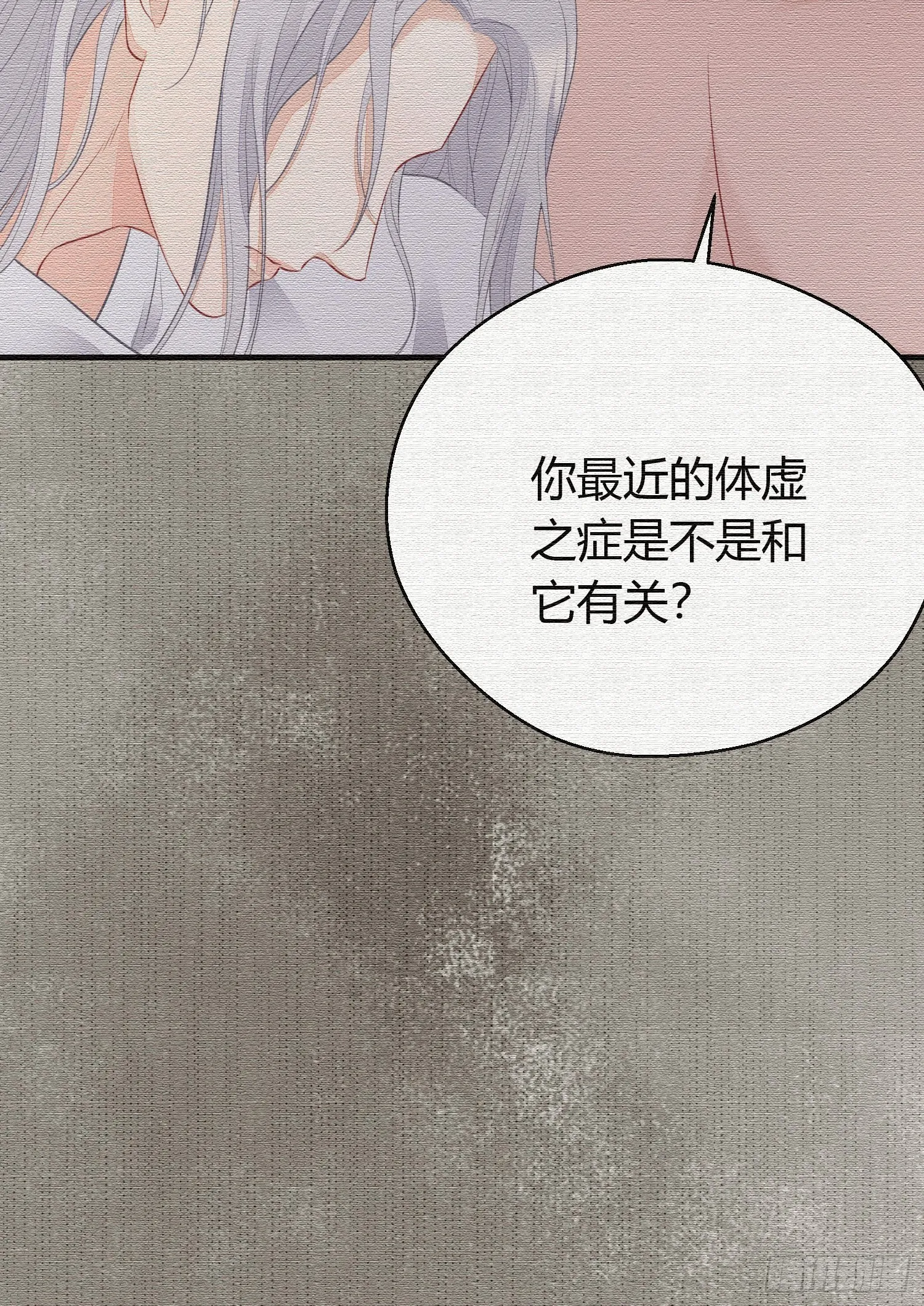 第二十三话 不眠 第11页
