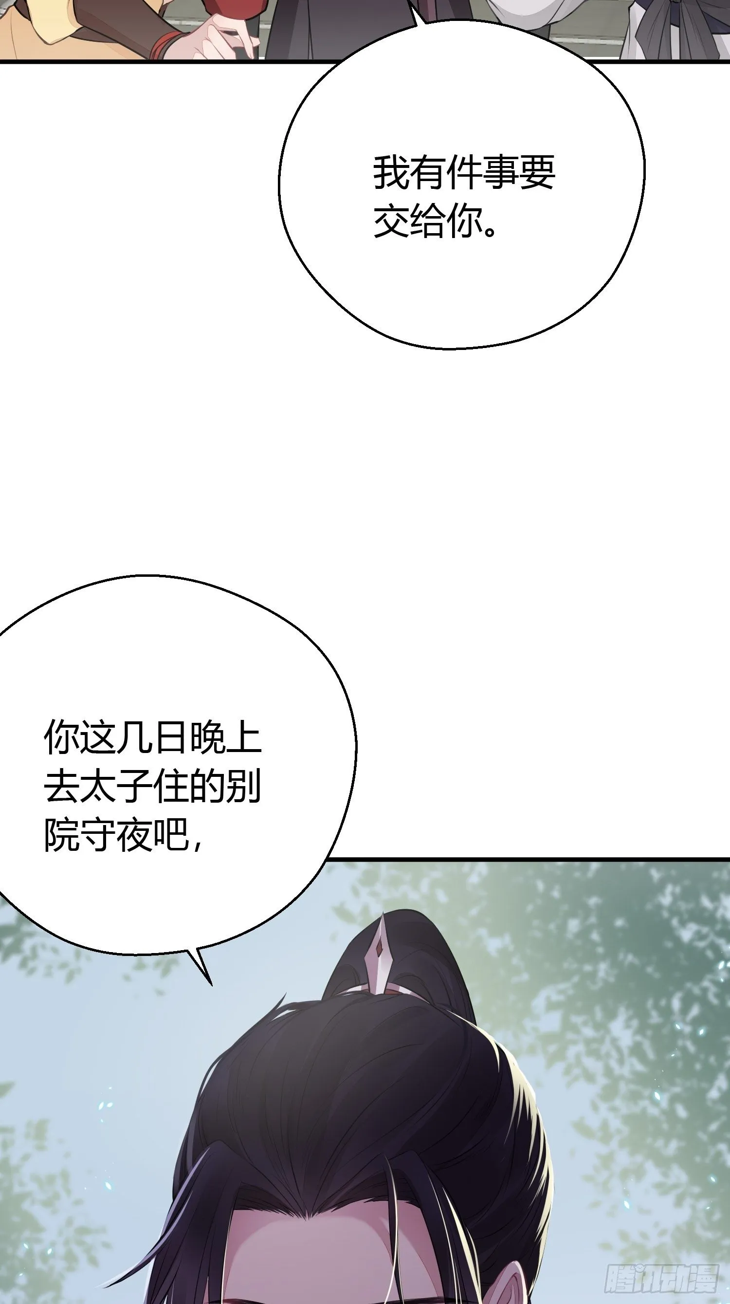 第二十三话 不眠 第29页