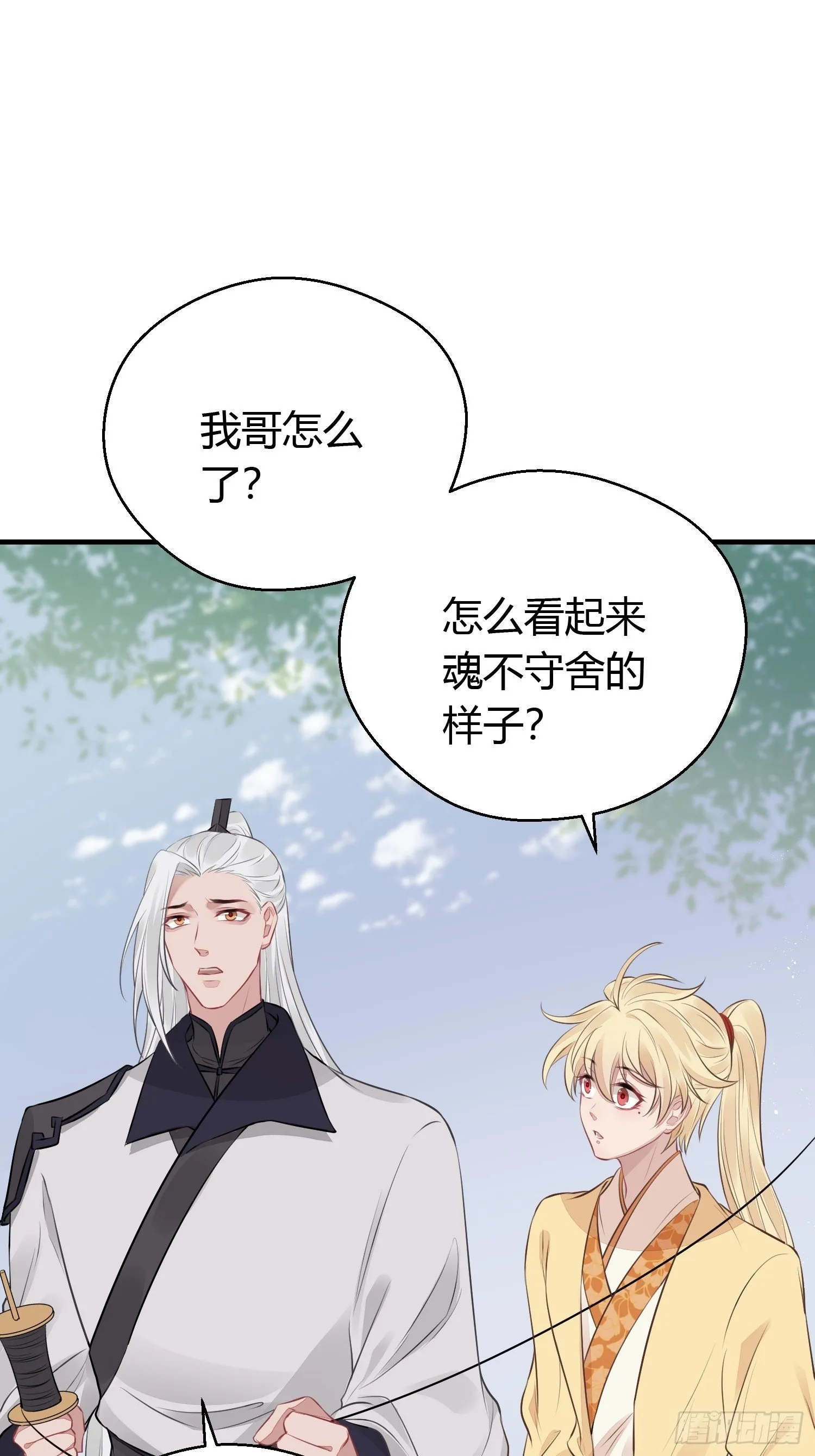 第二十三话 不眠 第32页