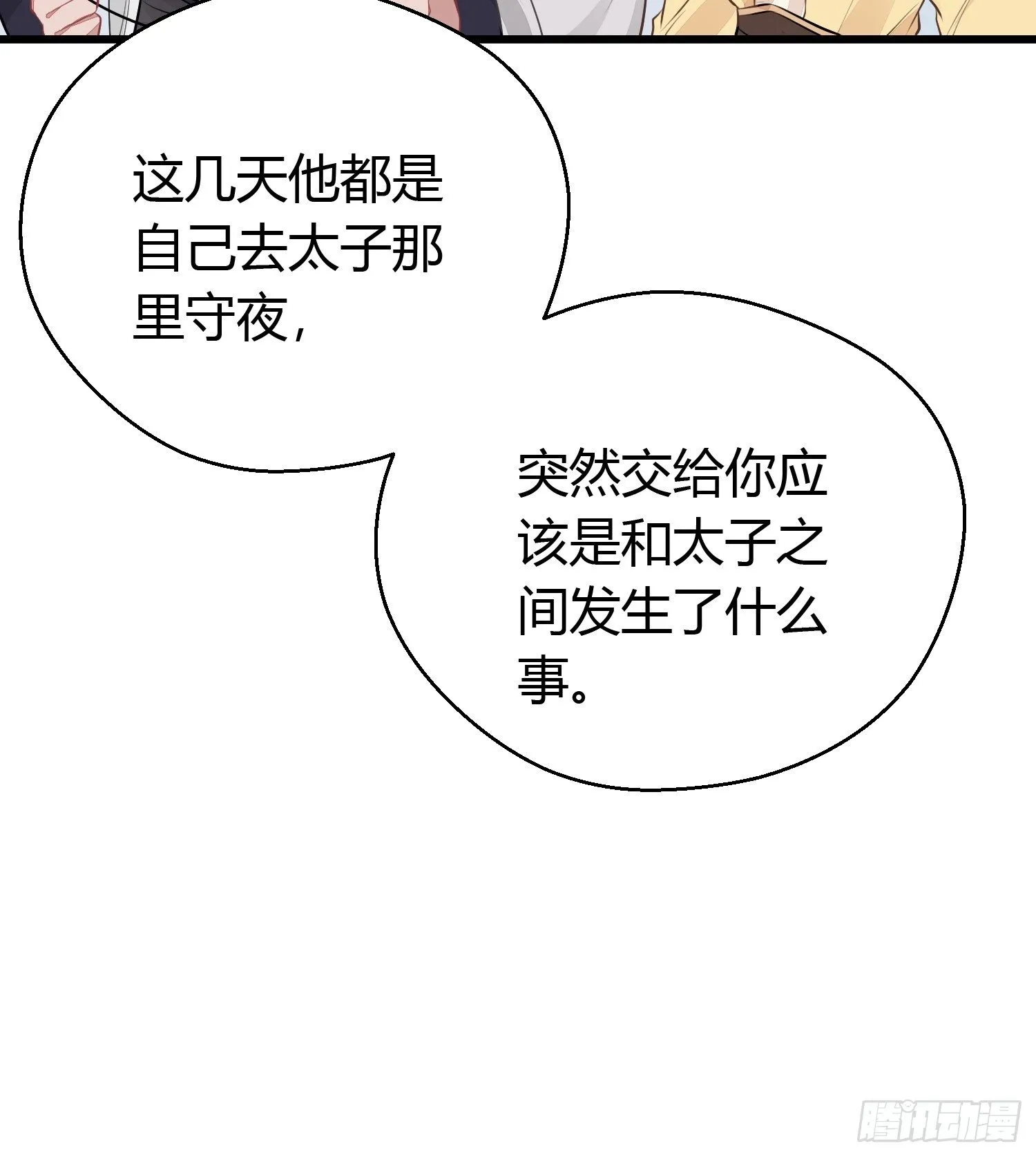 第二十三话 不眠 第33页