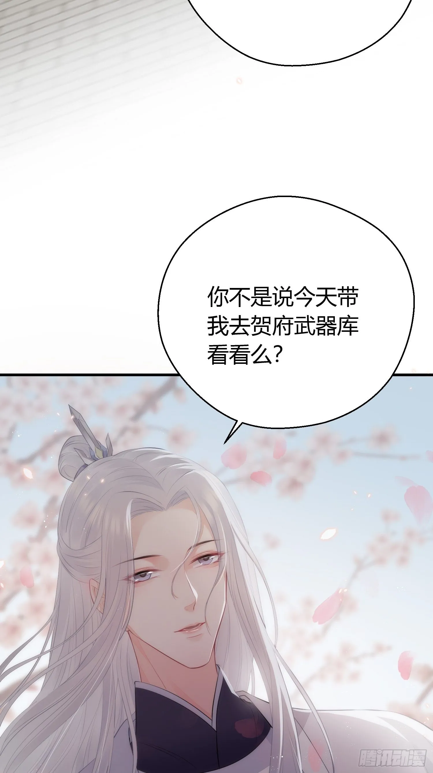 第二十三话 不眠 第39页