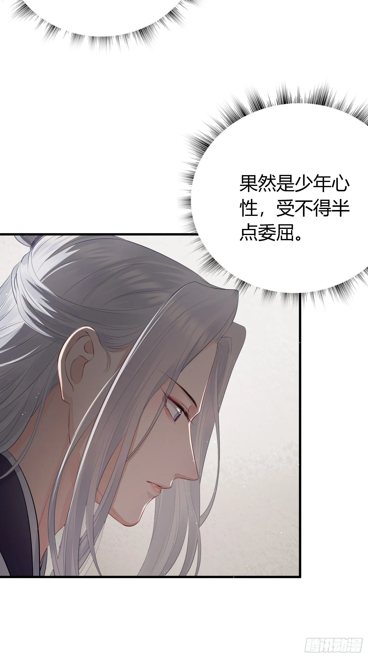 第二十四话 告白（上） 第11页