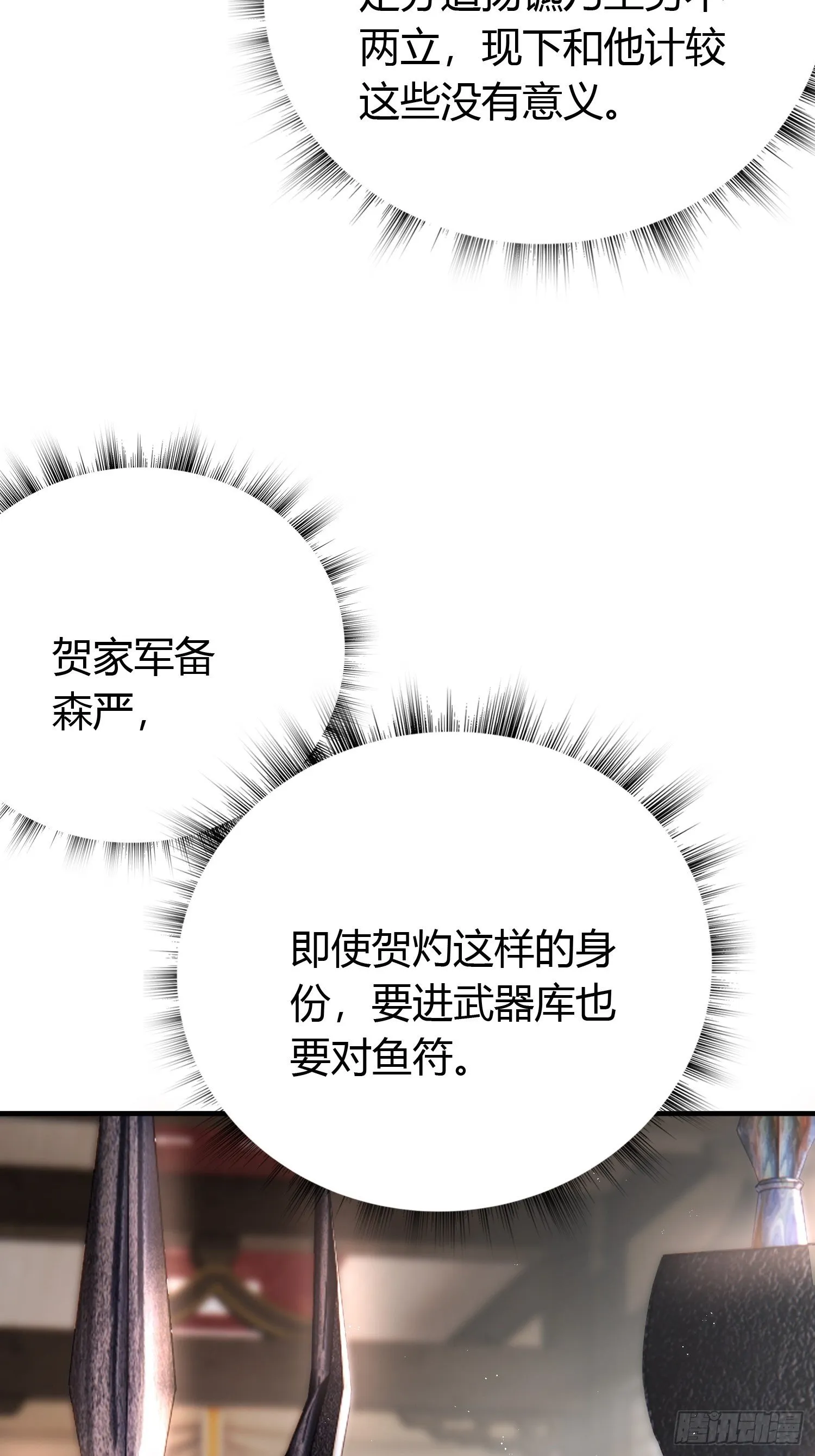 第二十四话 告白（上） 第13页