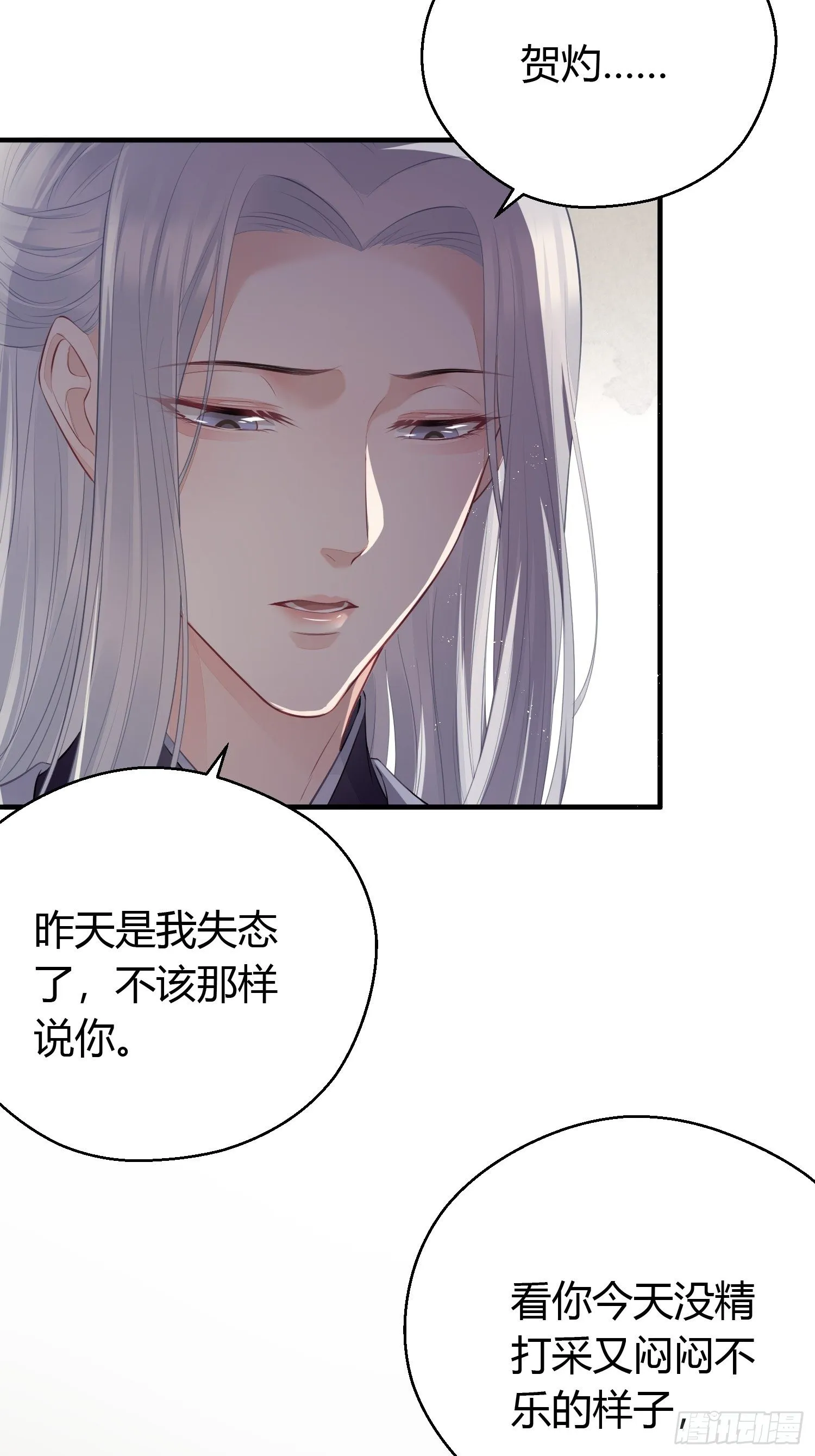 第二十四话 告白（上） 第18页