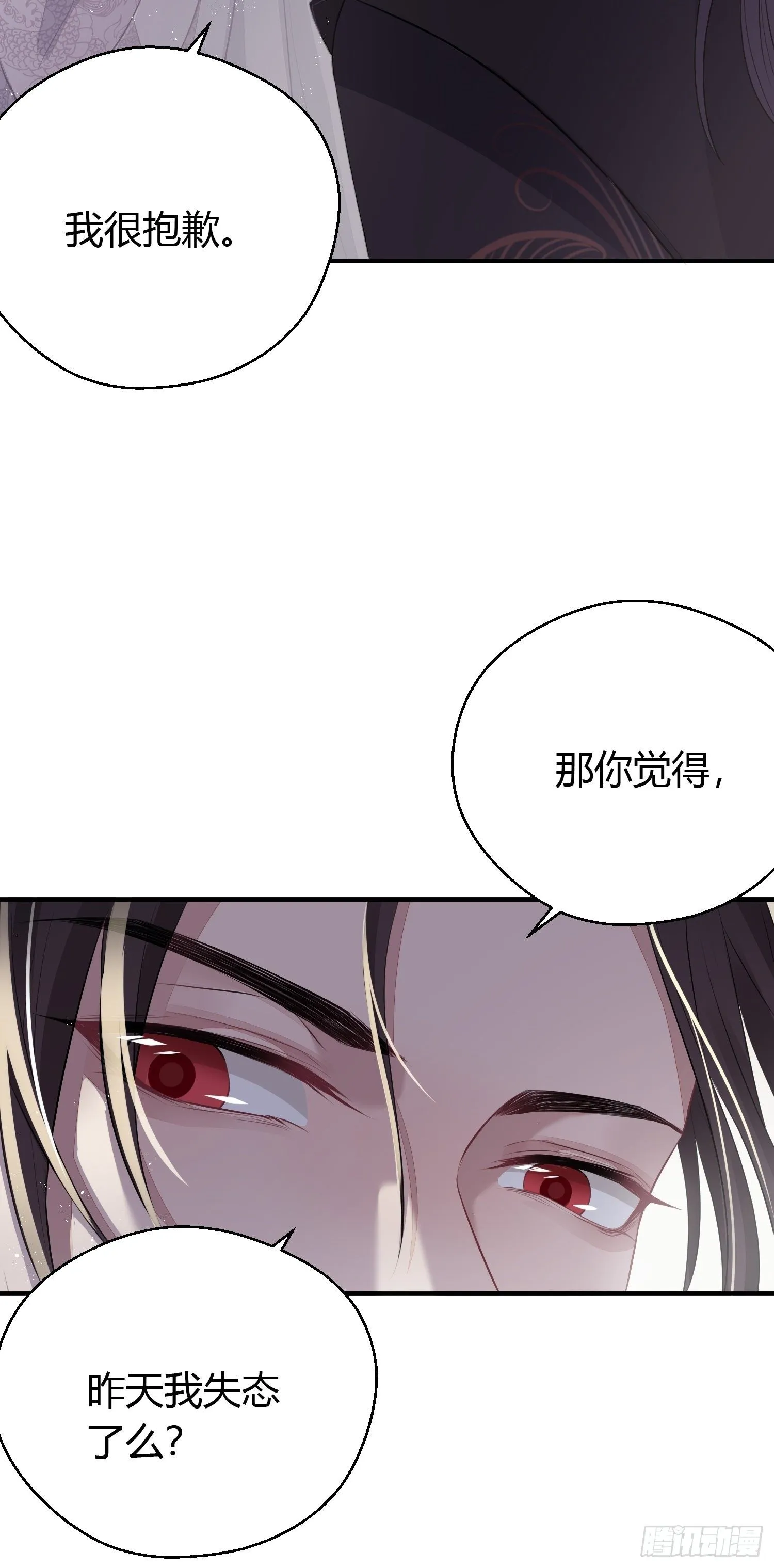 第二十四话 告白（上） 第20页
