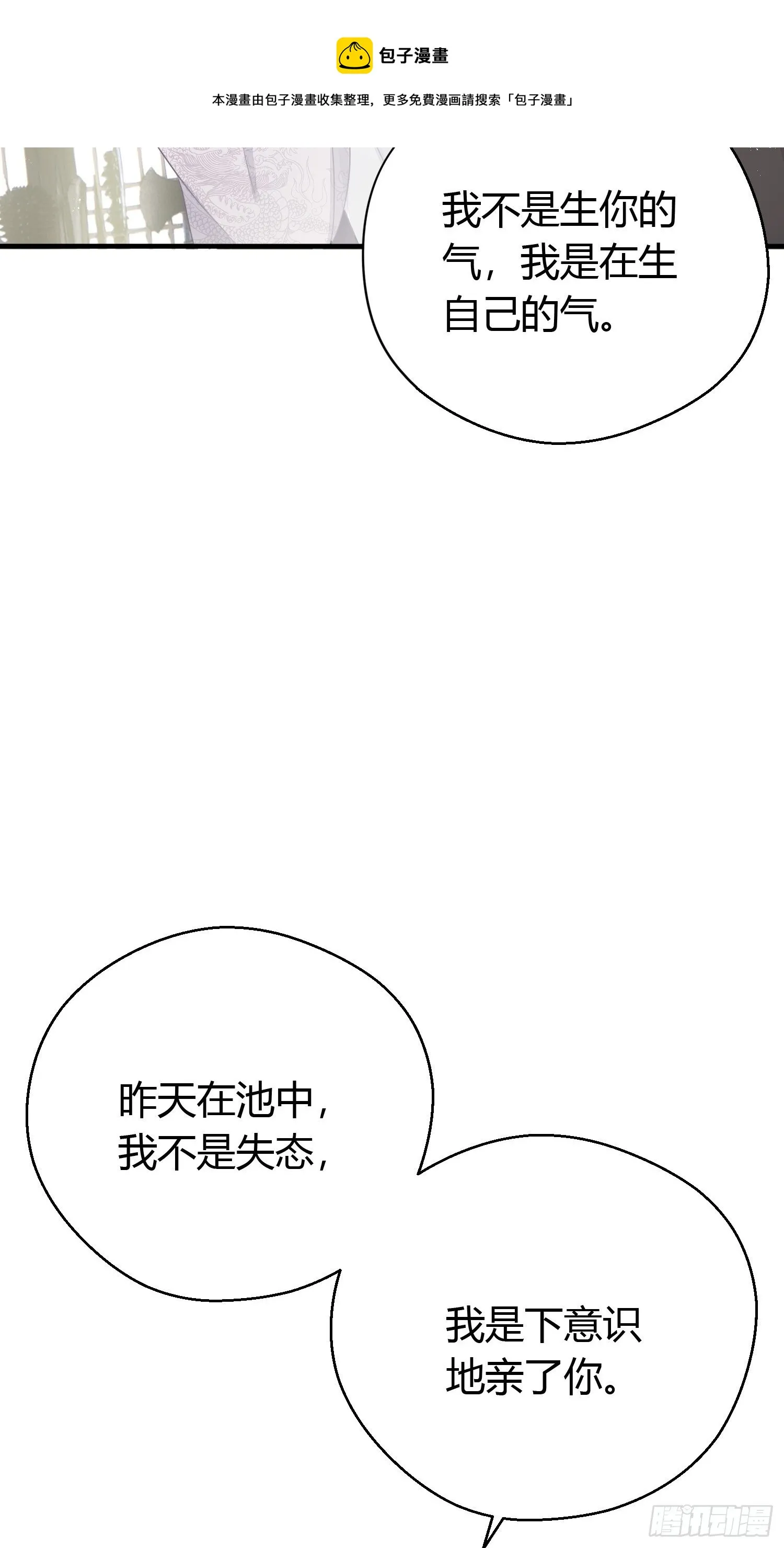 第二十四话 告白（上） 第22页