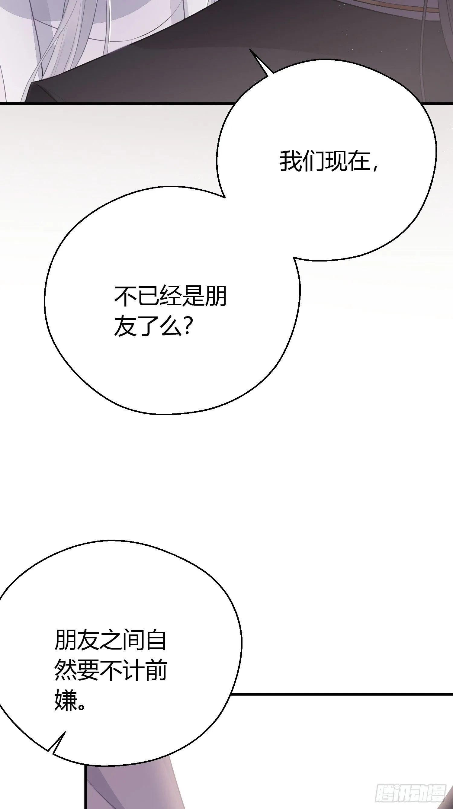 第二十四话 告白（下） 第6页