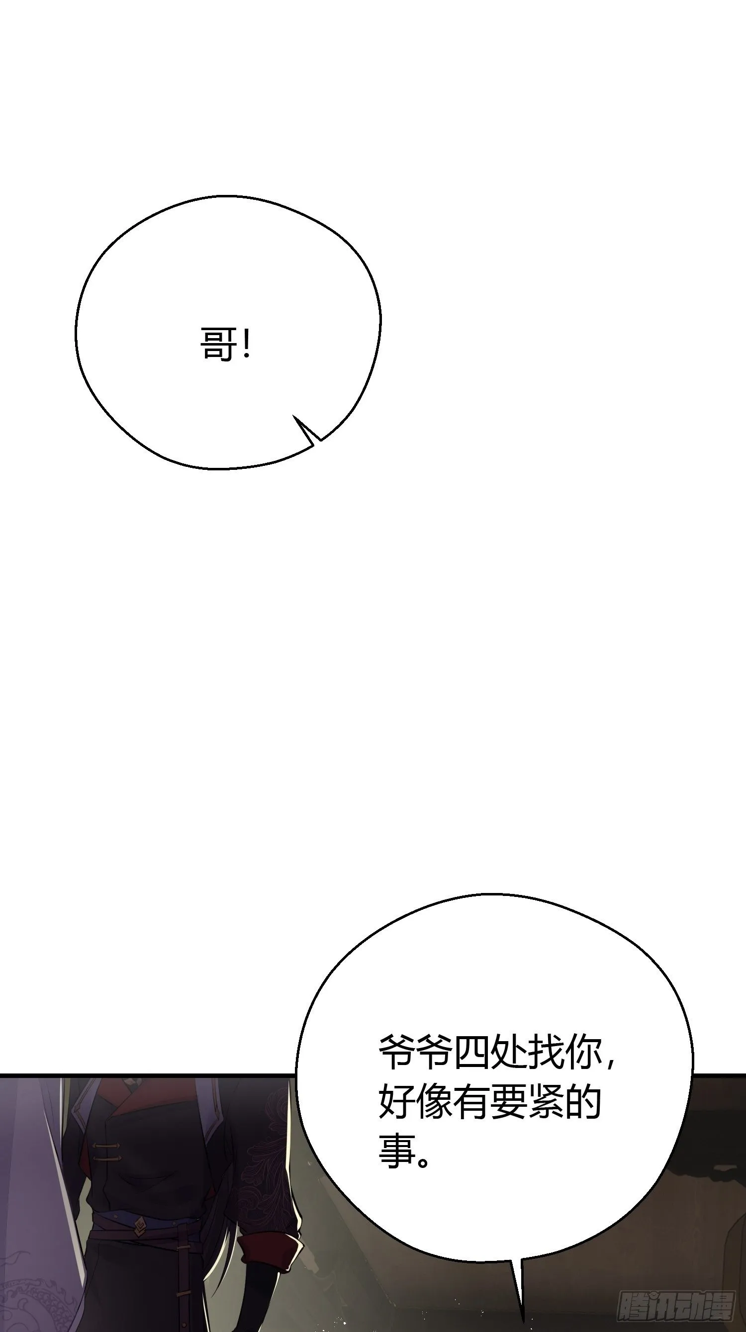 第二十四话 告白（下） 第9页