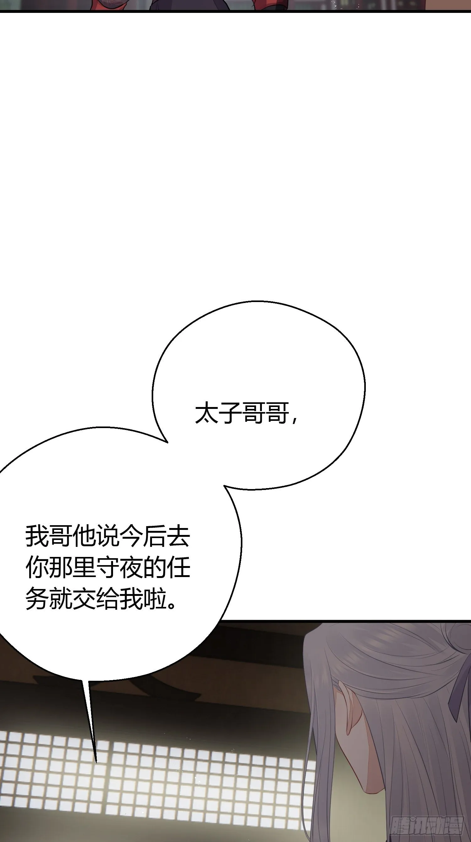 第二十四话 告白（下） 第15页
