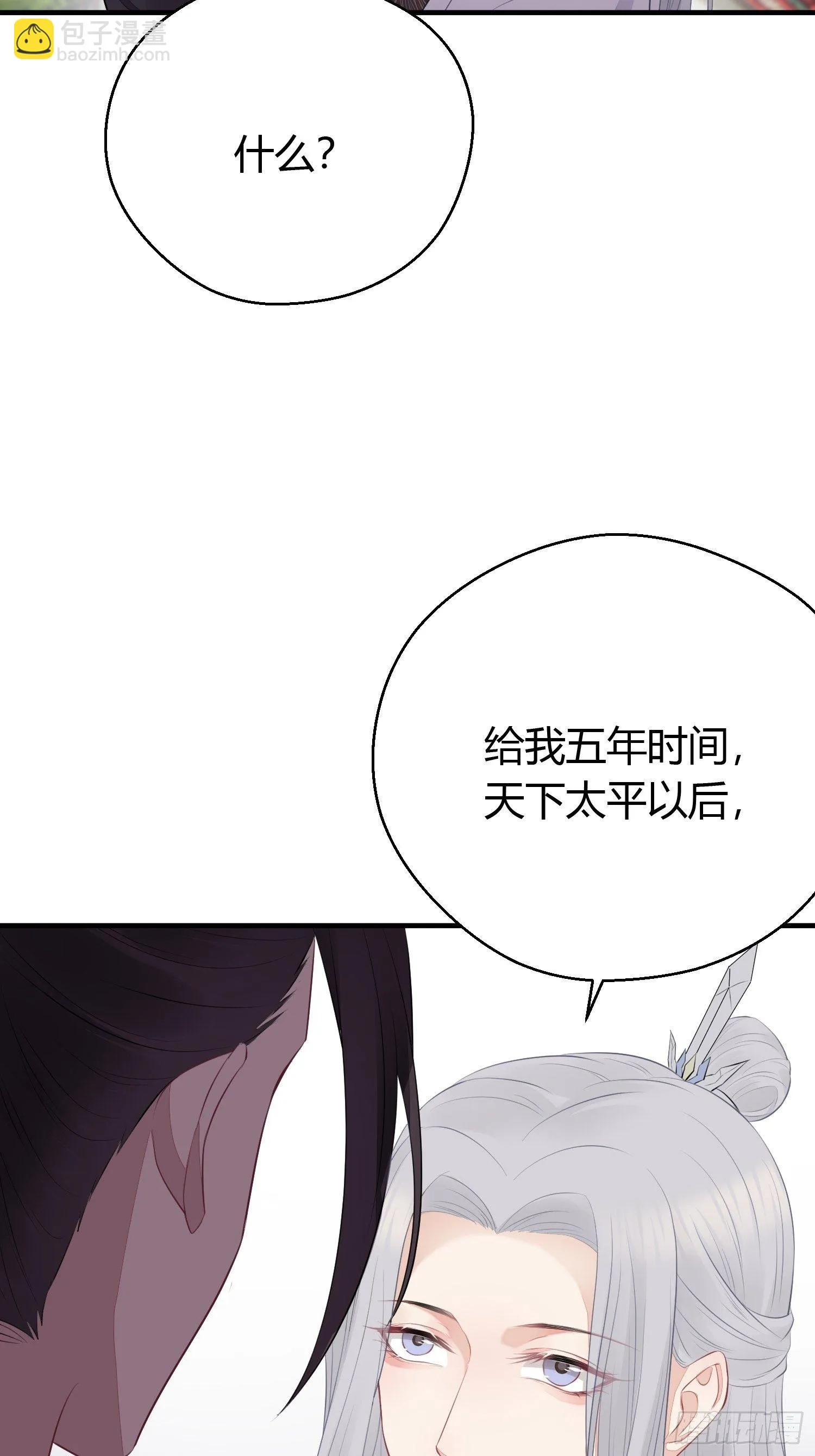 番外3 约定 第67页