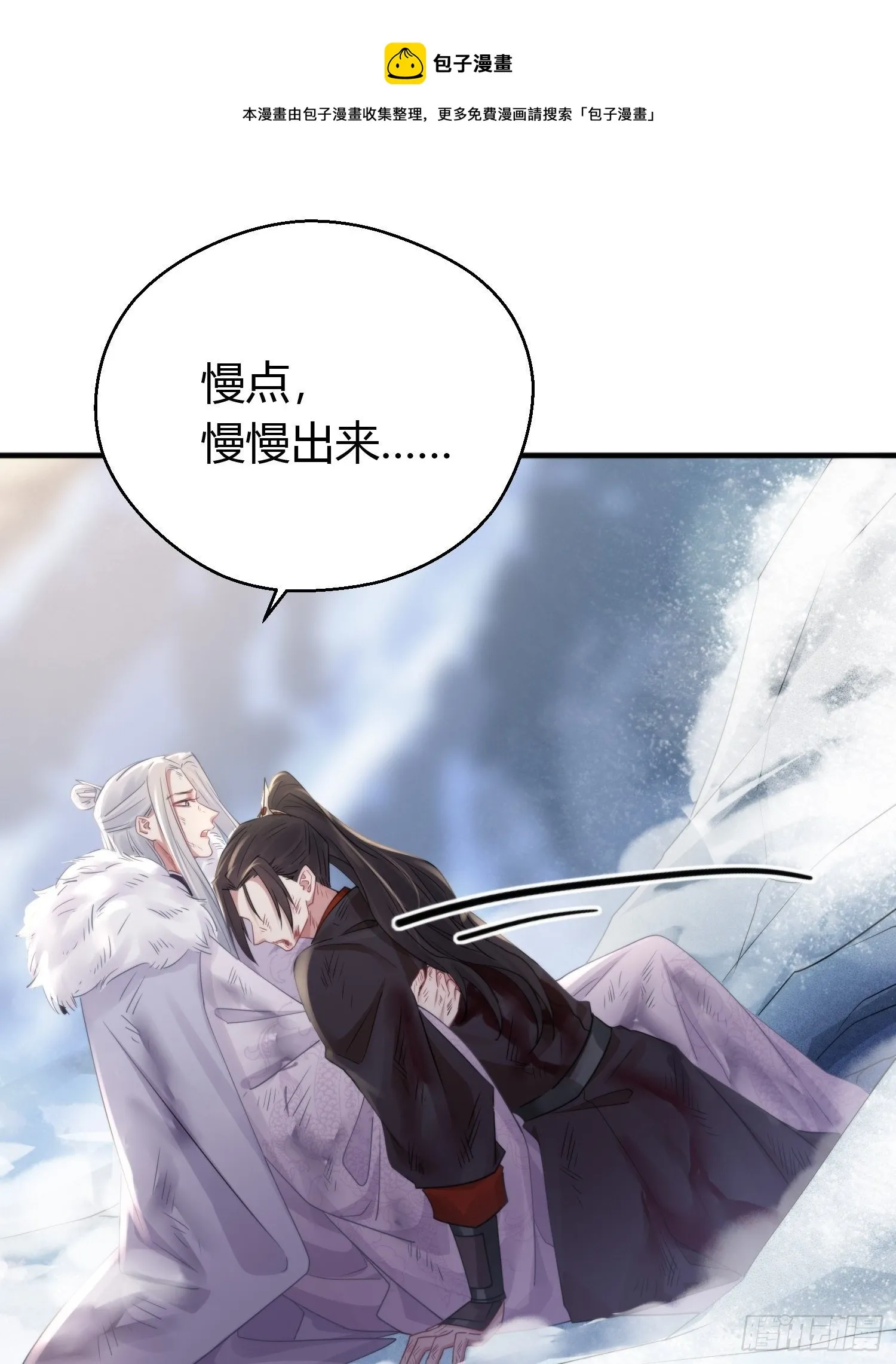 第四十六话 雪崩（上） 第5页