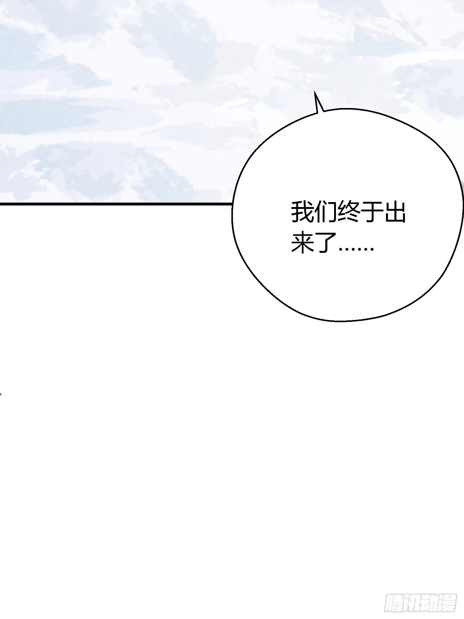 第四十六话 雪崩（上） 第8页